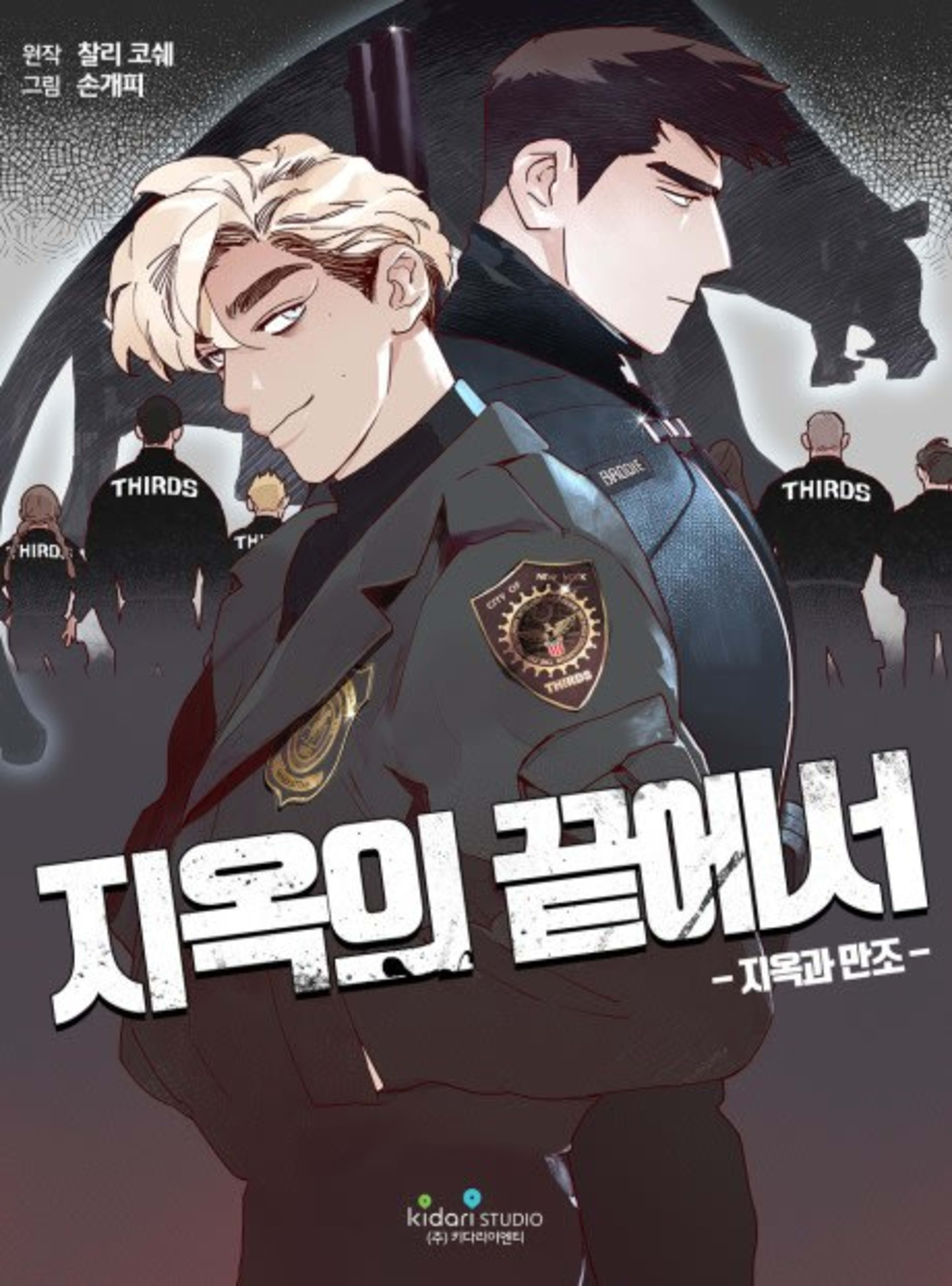 Hell & High Water cover — © Yen Press