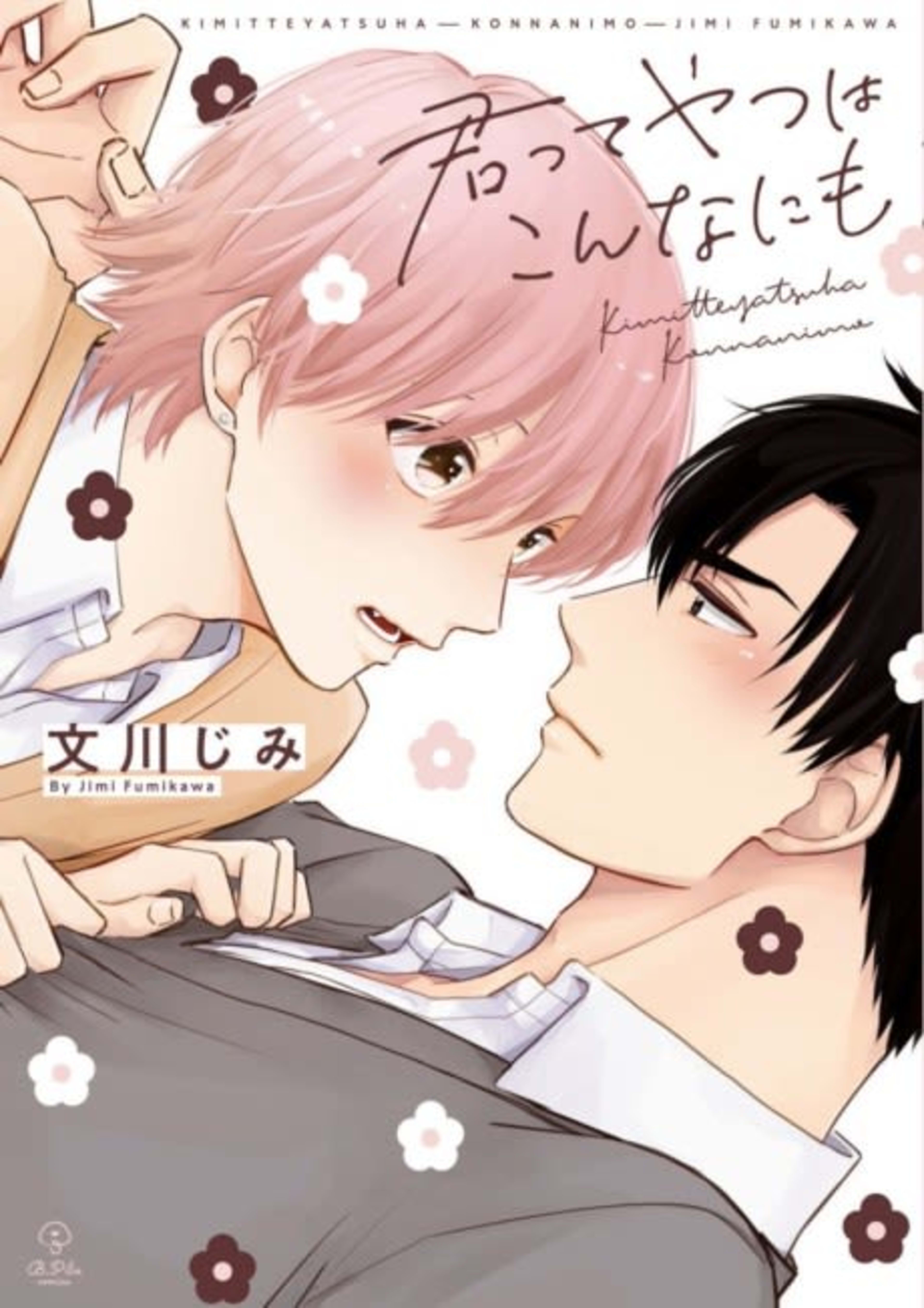 I Seriously Can't Believe You... cover — © Viz Media