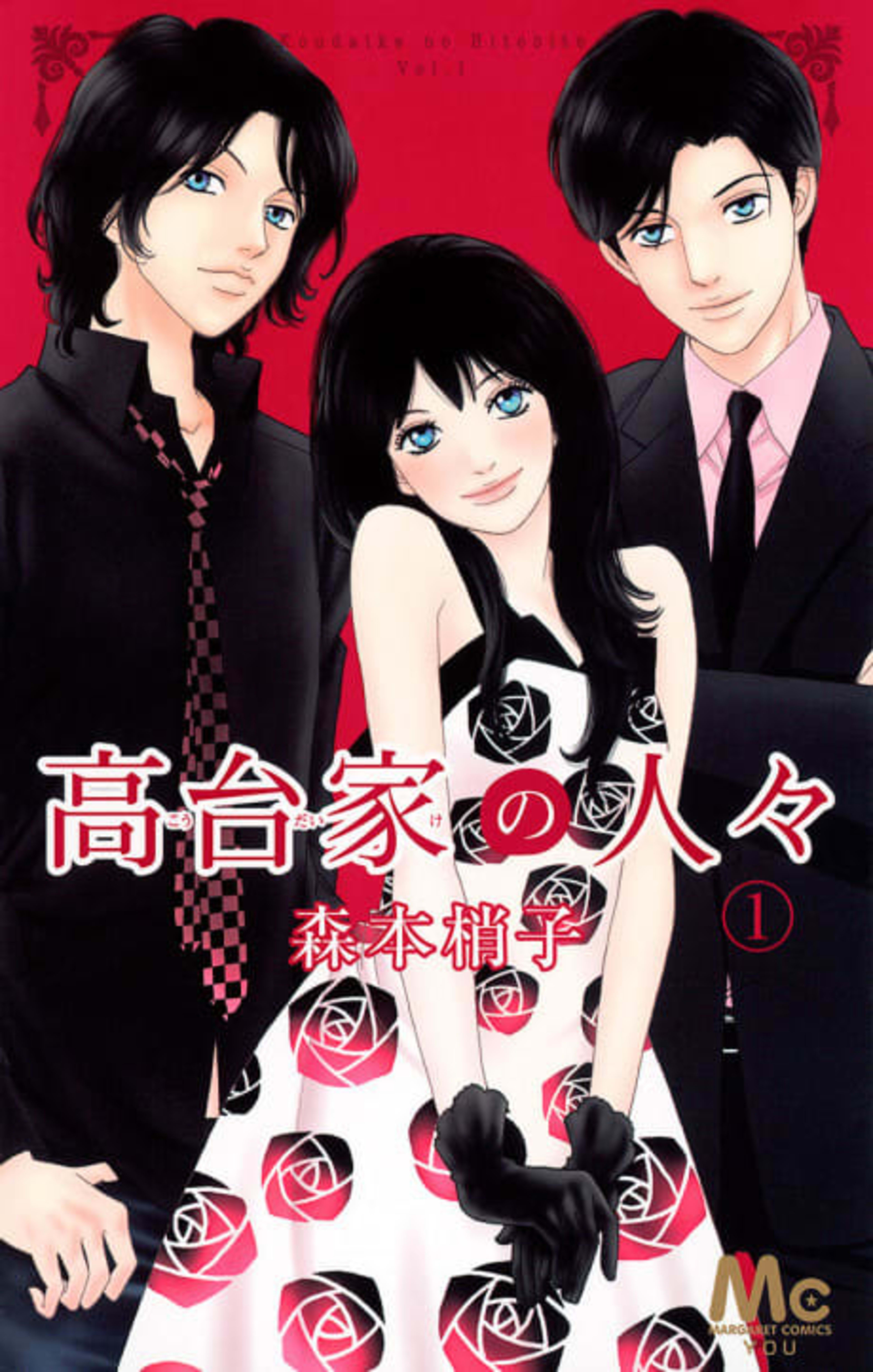 Koudai-ke no Hitobito cover — © Viz Media