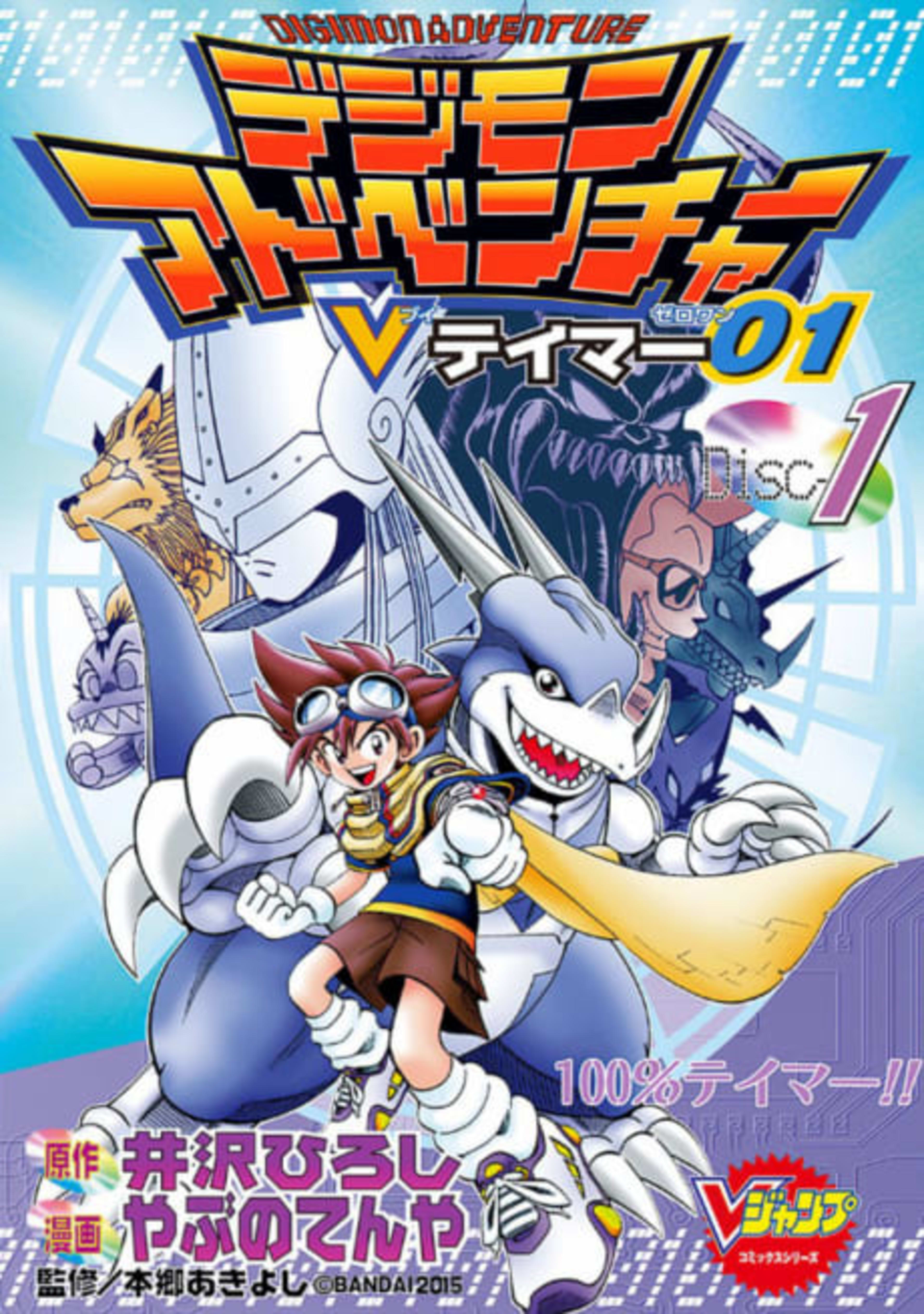 Digimon Adventure V-Tamer 01 cover — © Viz Media