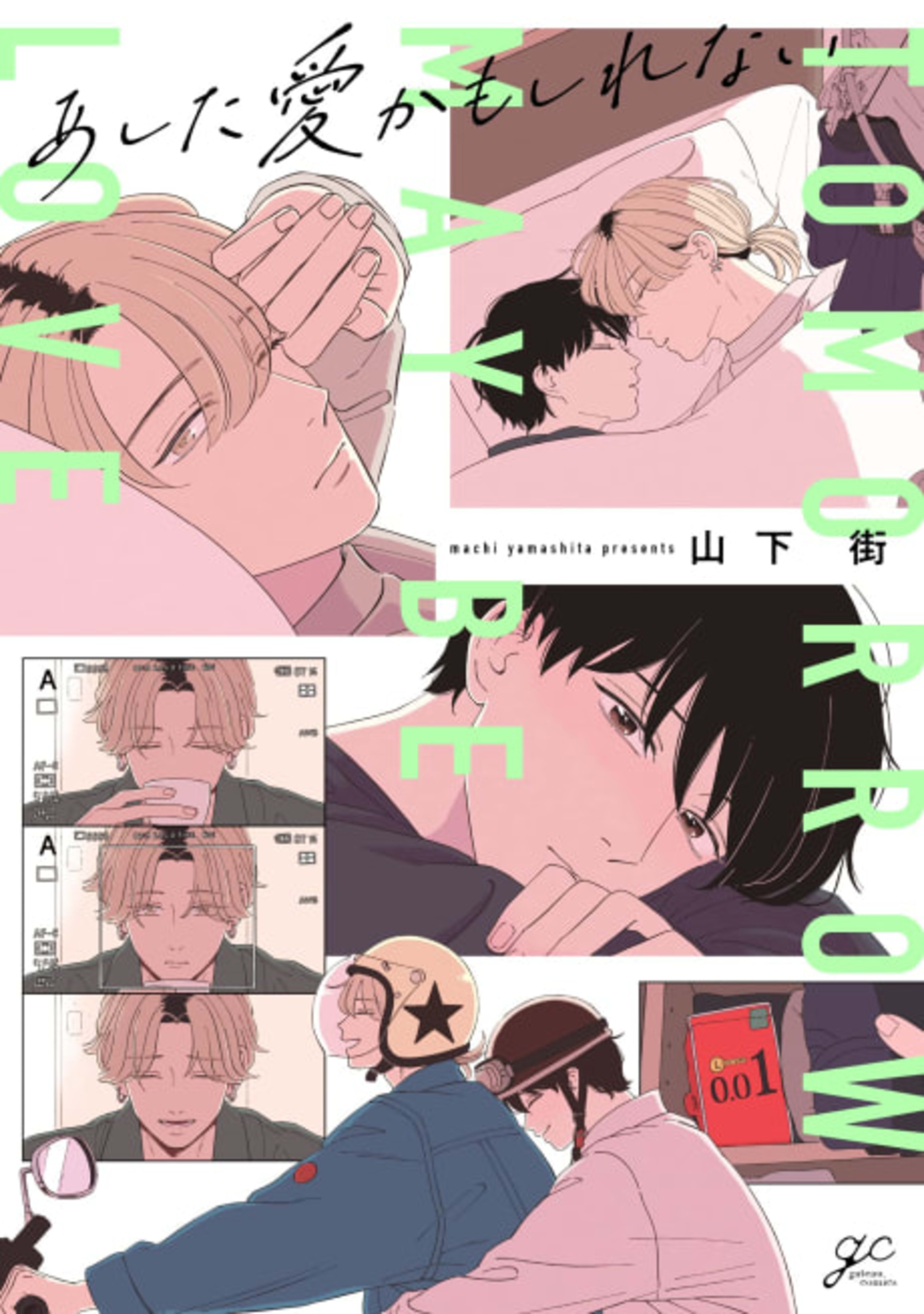 Love on the Horizon cover — © Kodansha Comics