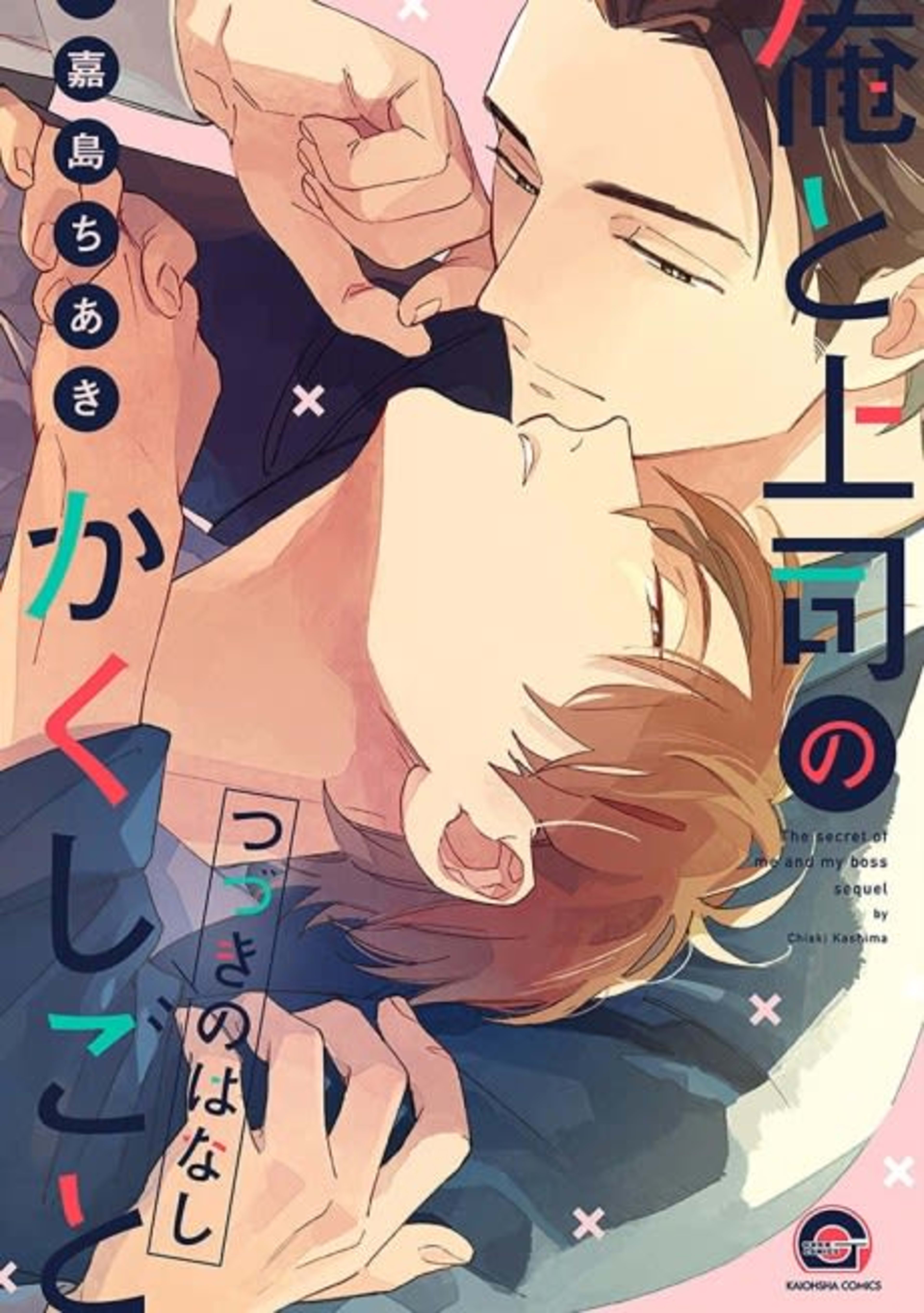 Ore to Joushi no Kakushigoto: Tsuzuki no Hanashi cover — © Viz Media
