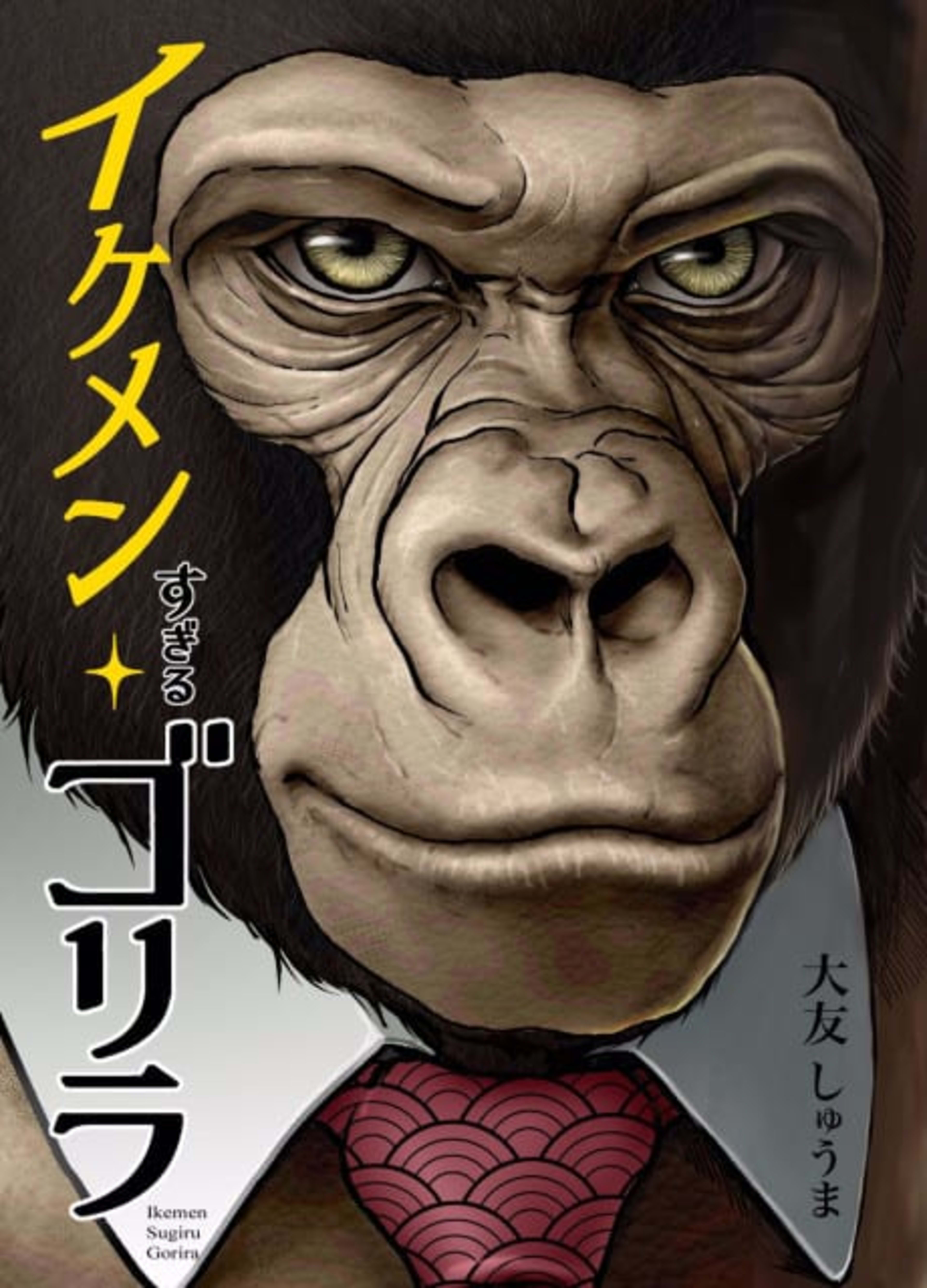 Ikemen Sugiru Gorilla cover — © Viz Media