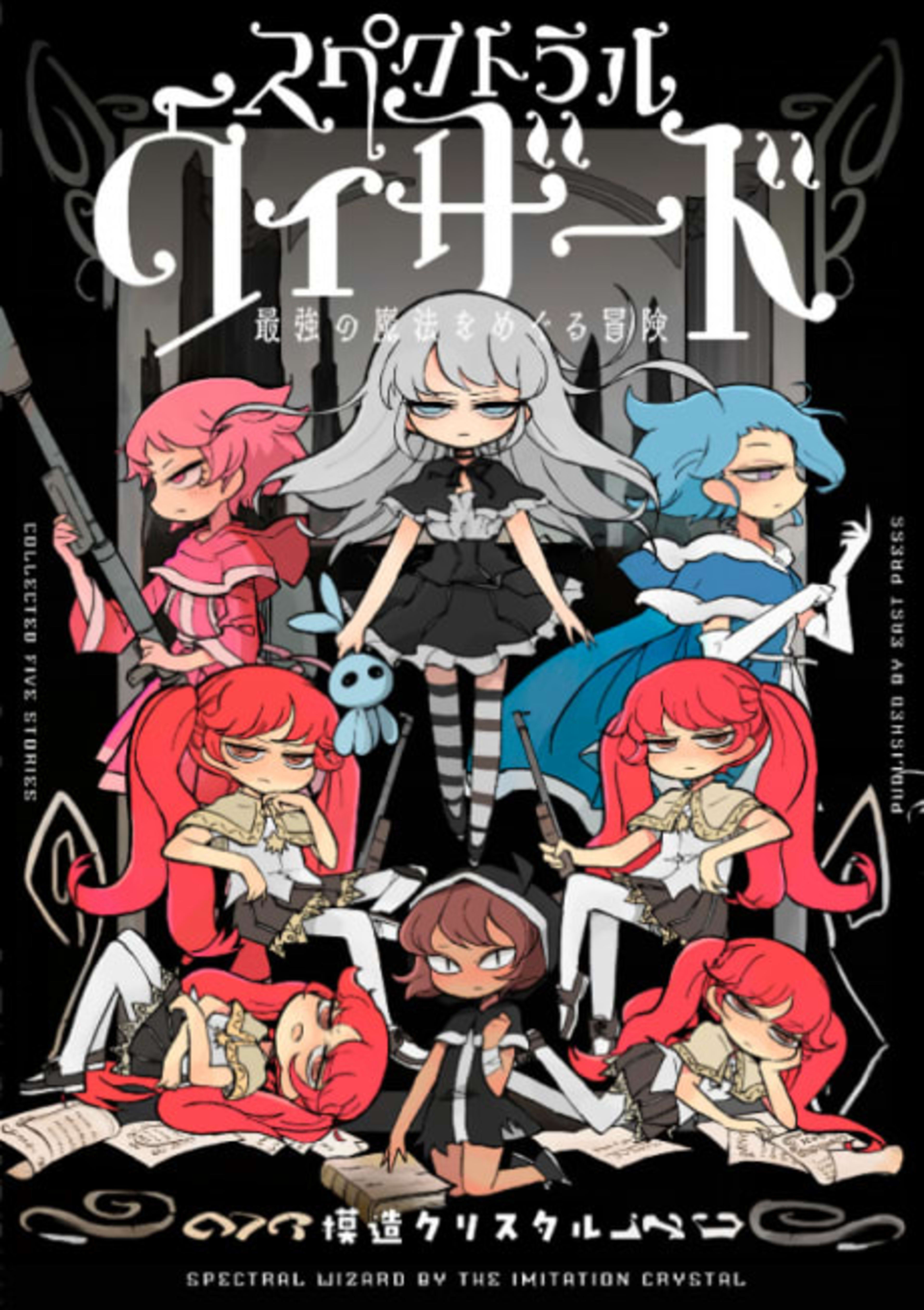 Spectral Wizard: Saikyou no Mahou wo Meguru Bouken cover — © Viz Media