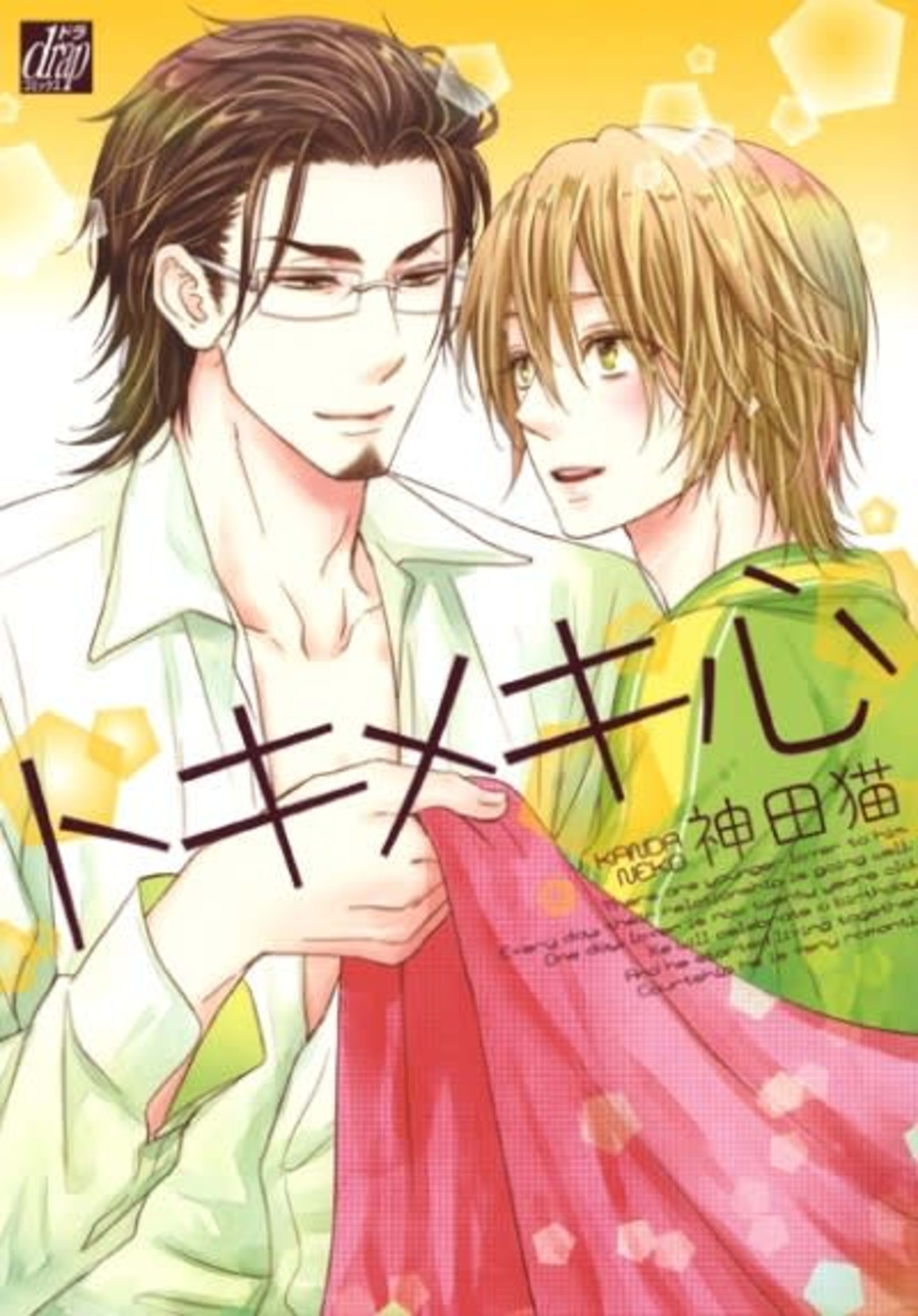 Tokimekigokoro cover — © Viz Media