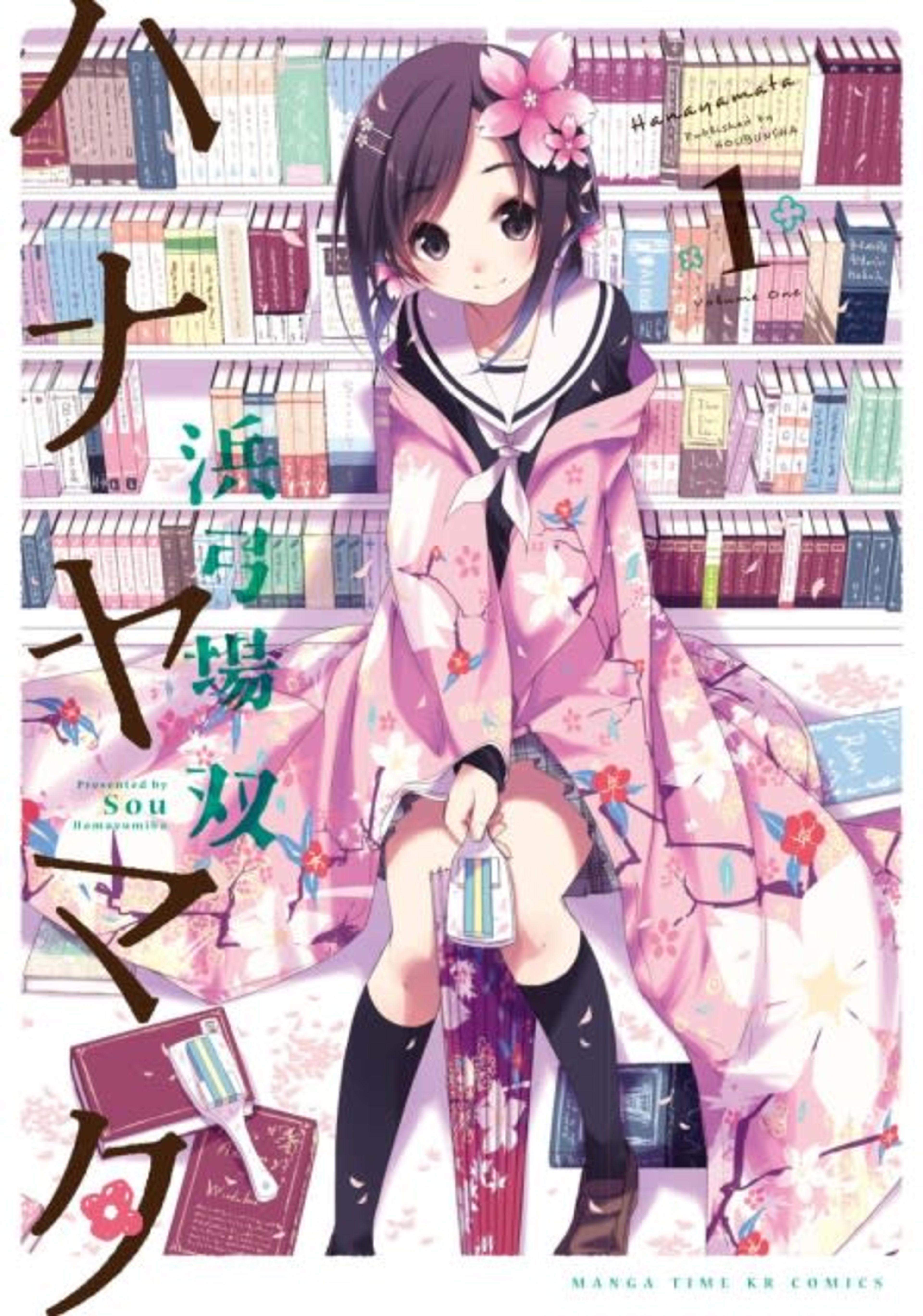 Hanayamata cover — © Viz Media