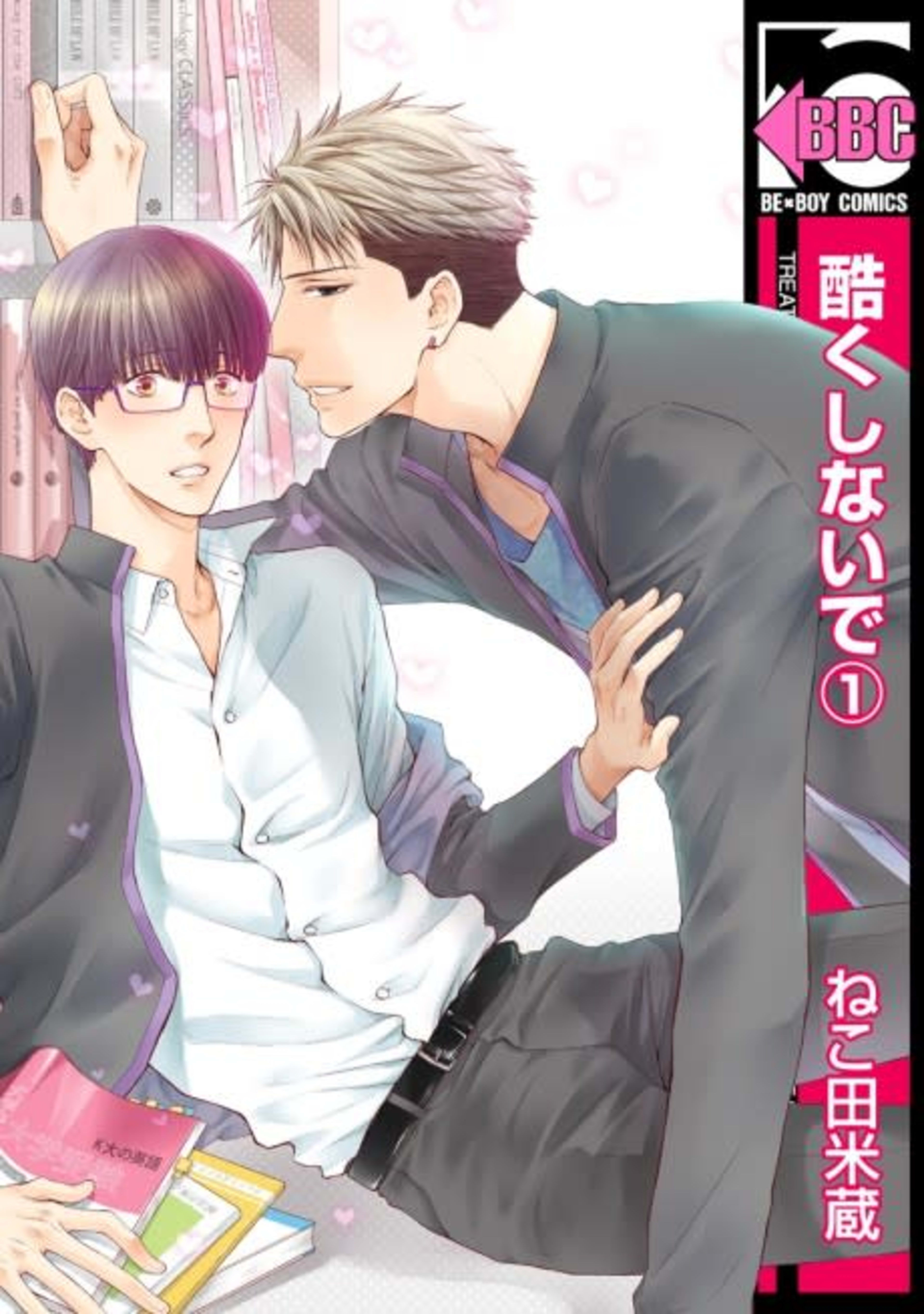 Don't Be Cruel cover — © Viz Media