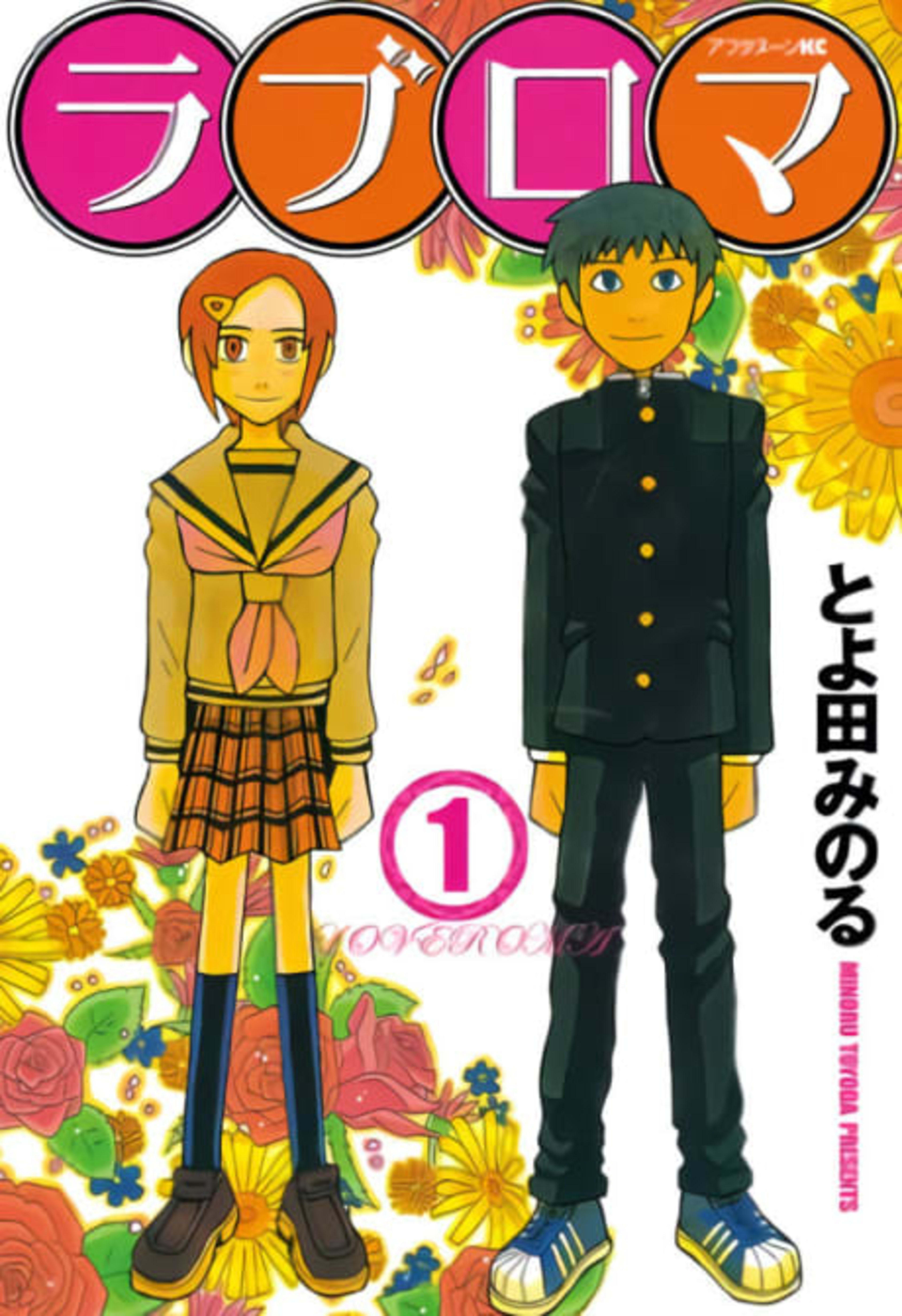 Love Roma cover — © Viz Media