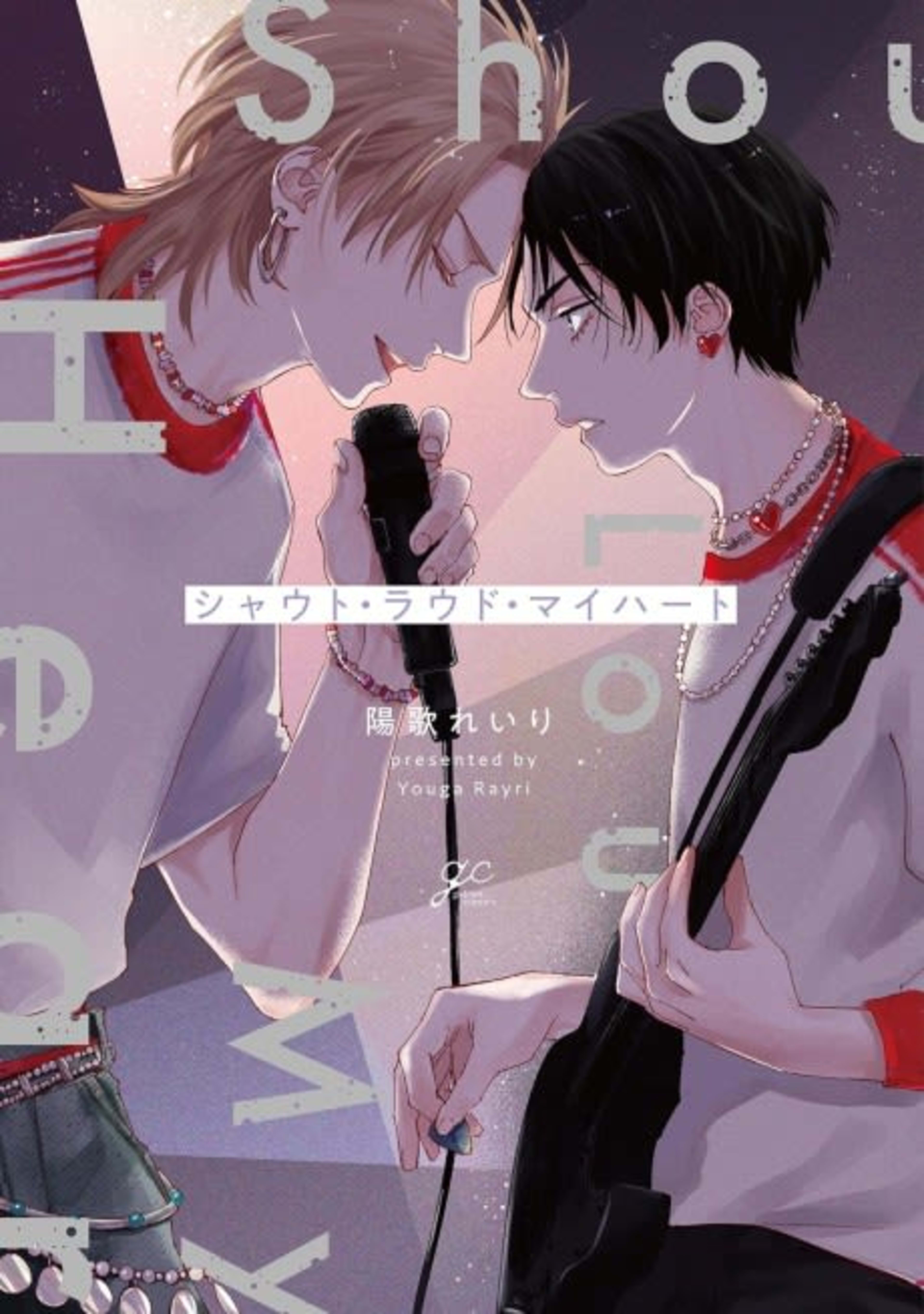 Shout Loud, My Heart cover — © Kodansha Comics