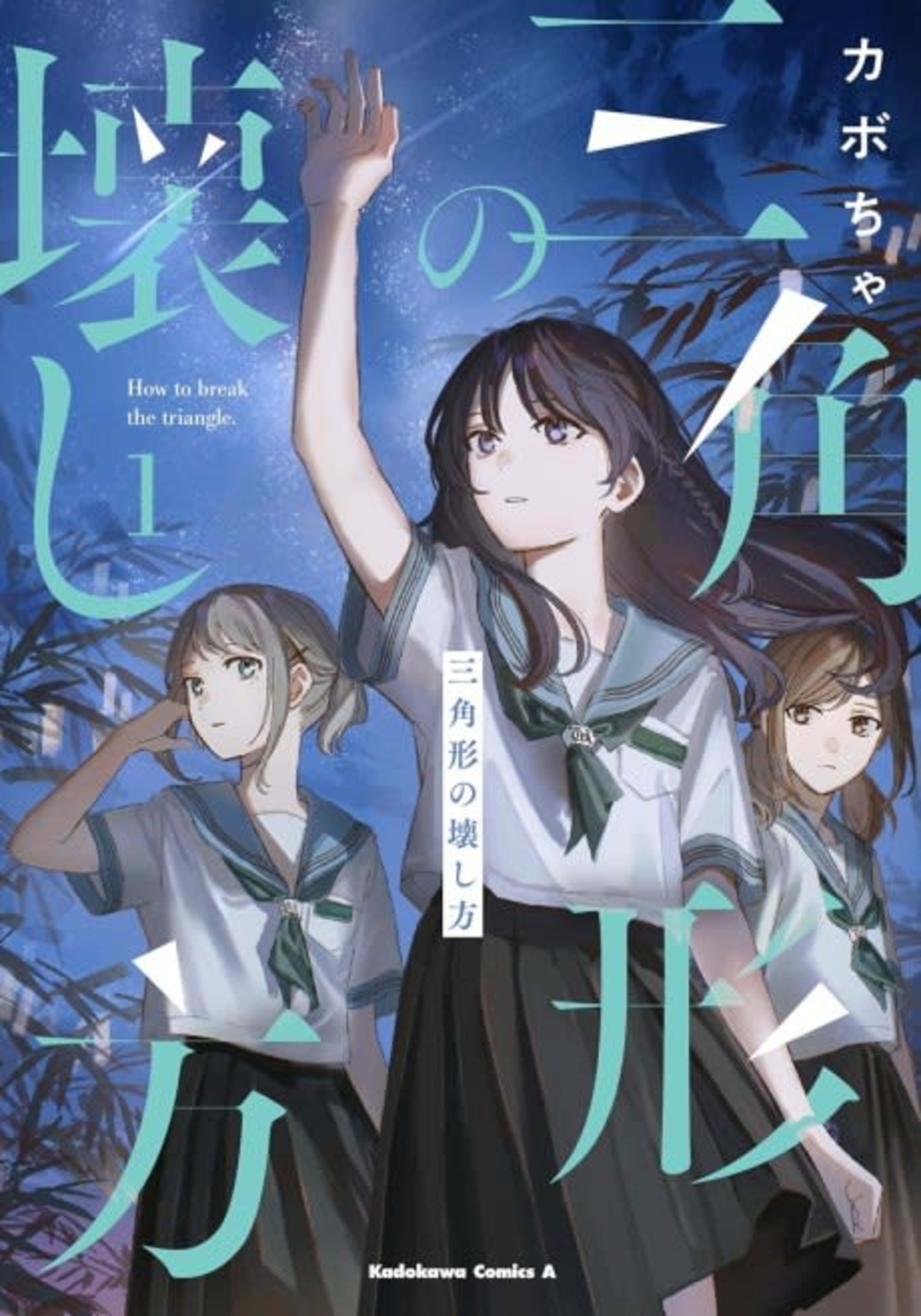 Sankakkei no Kowashikata cover — © Viz Media