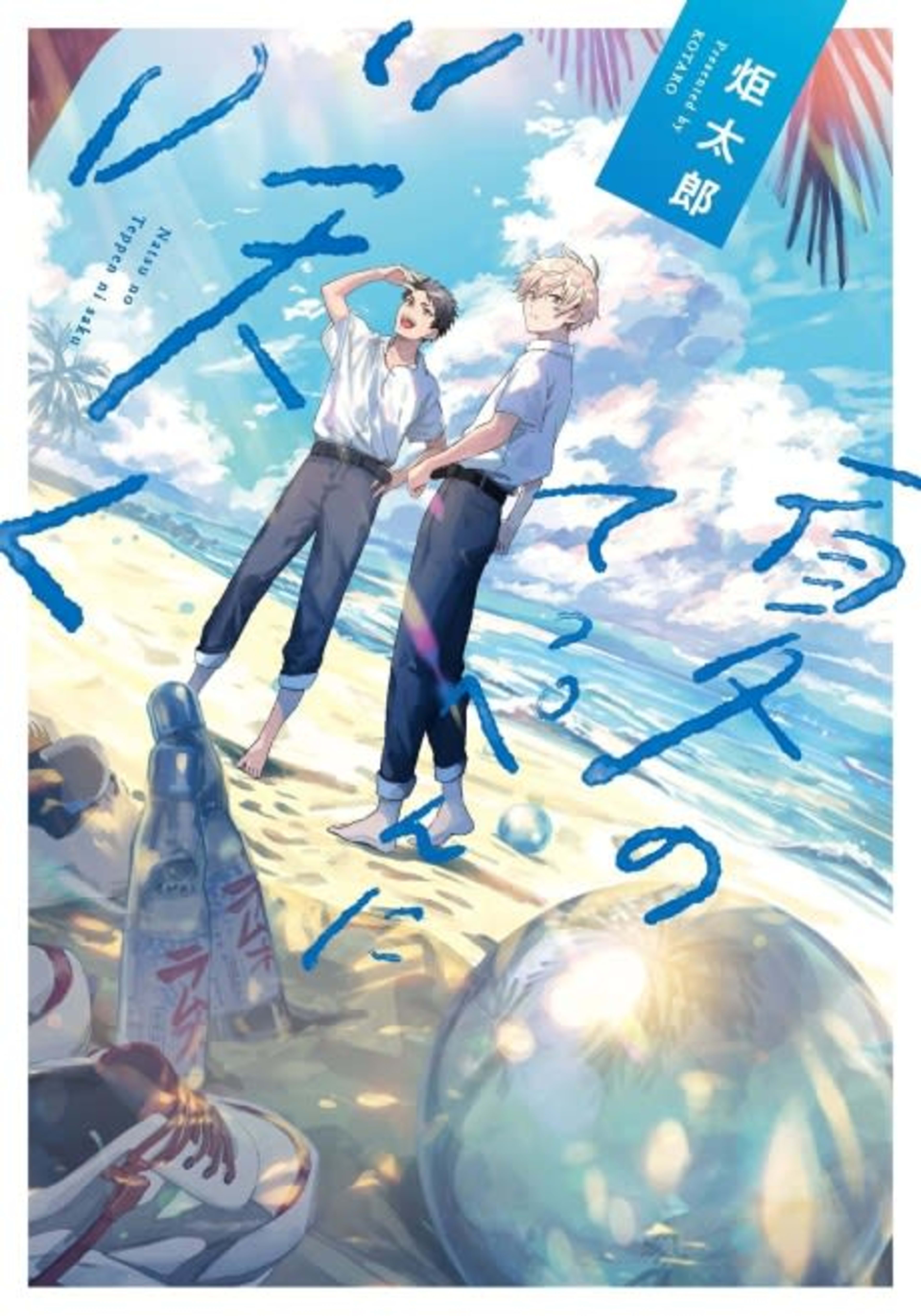 Natsu no Teppen ni Saku cover — © Viz Media