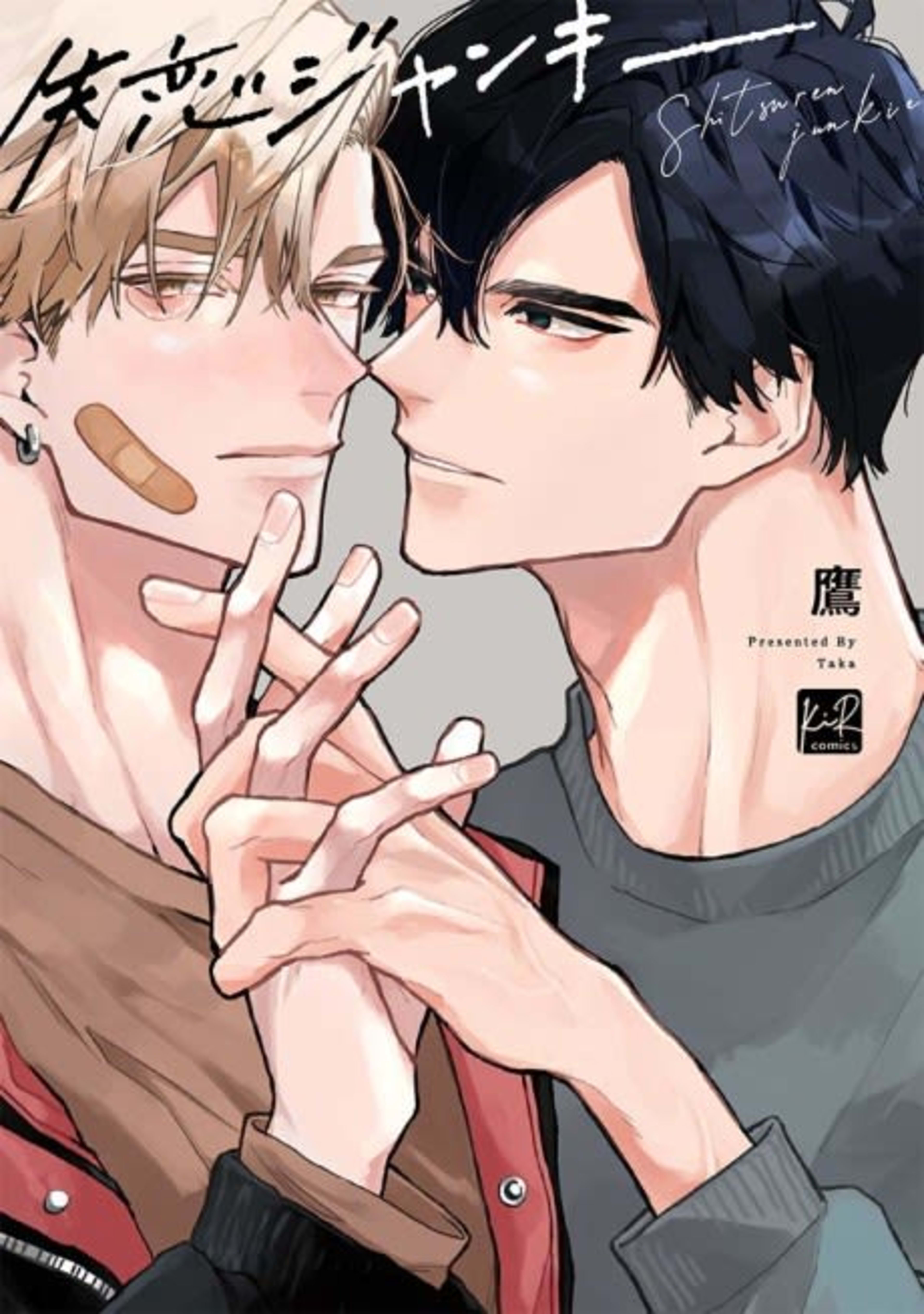 Hooked on Being Dumped cover — © Viz Media