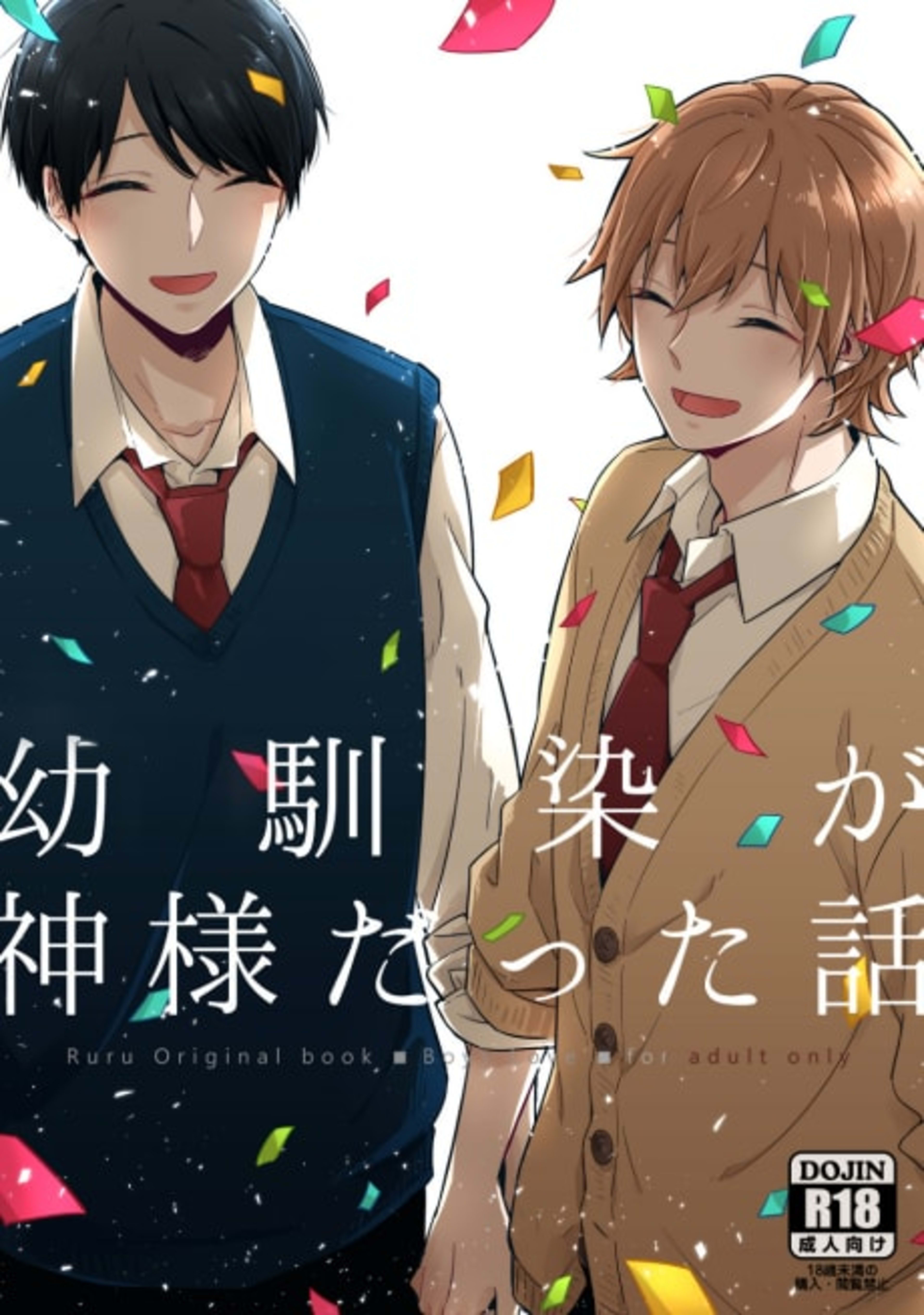 Osananajimi ga Kamisama datta Hanashi cover — © Viz Media