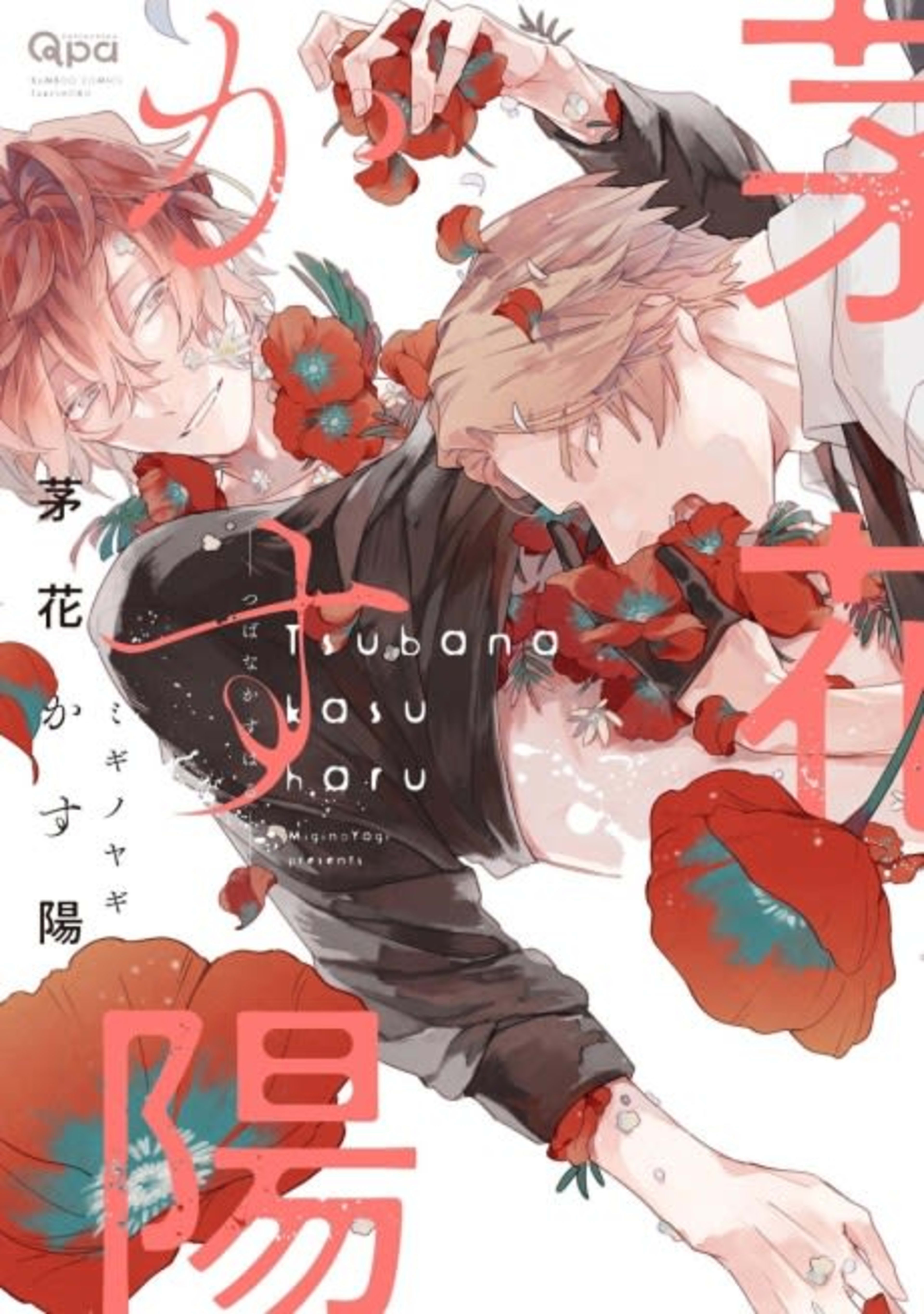 Tsubana Kasu Haru cover — © Viz Media