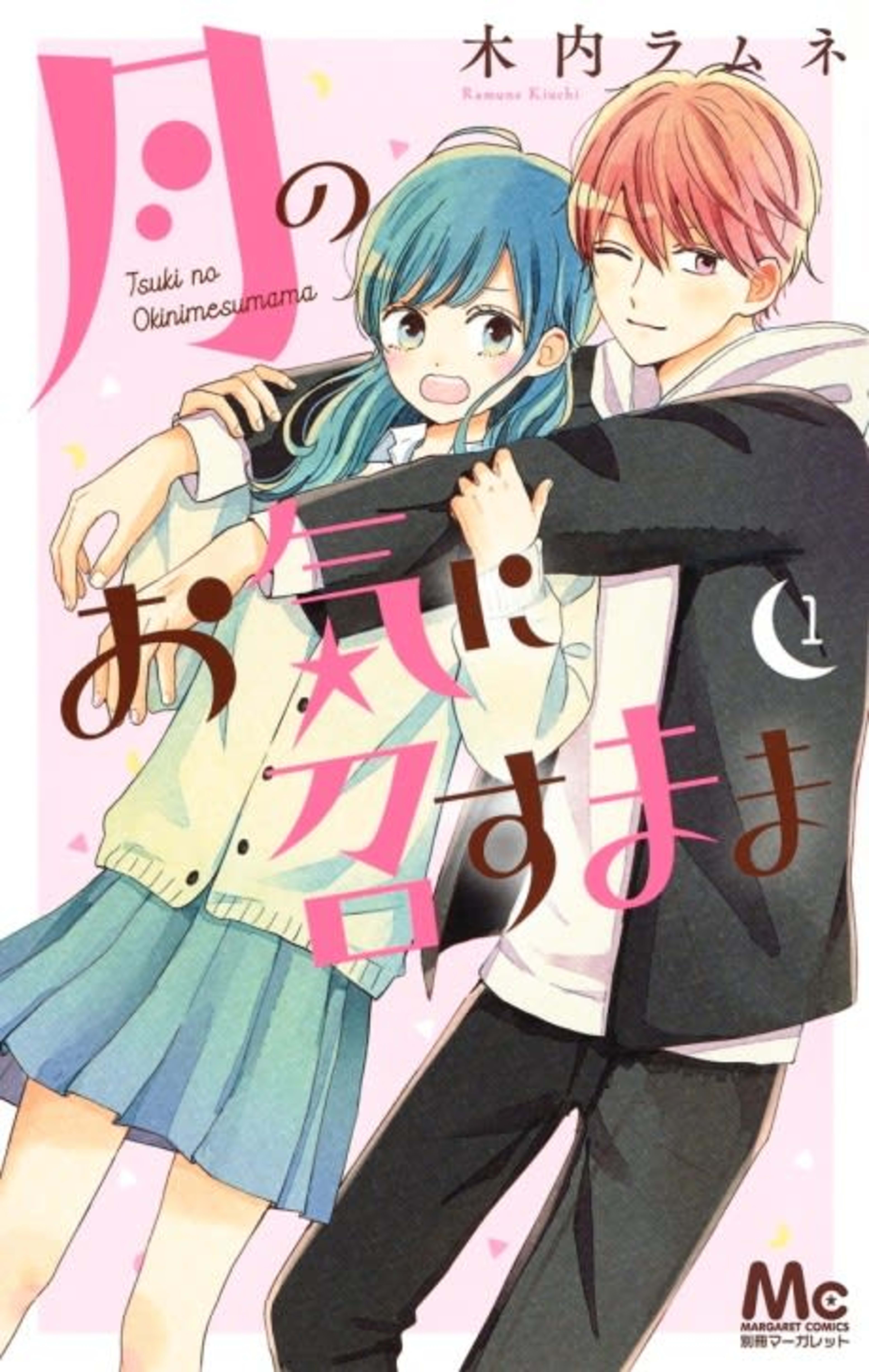 Tsuki no Oki ni Mesumama cover — © Viz Media