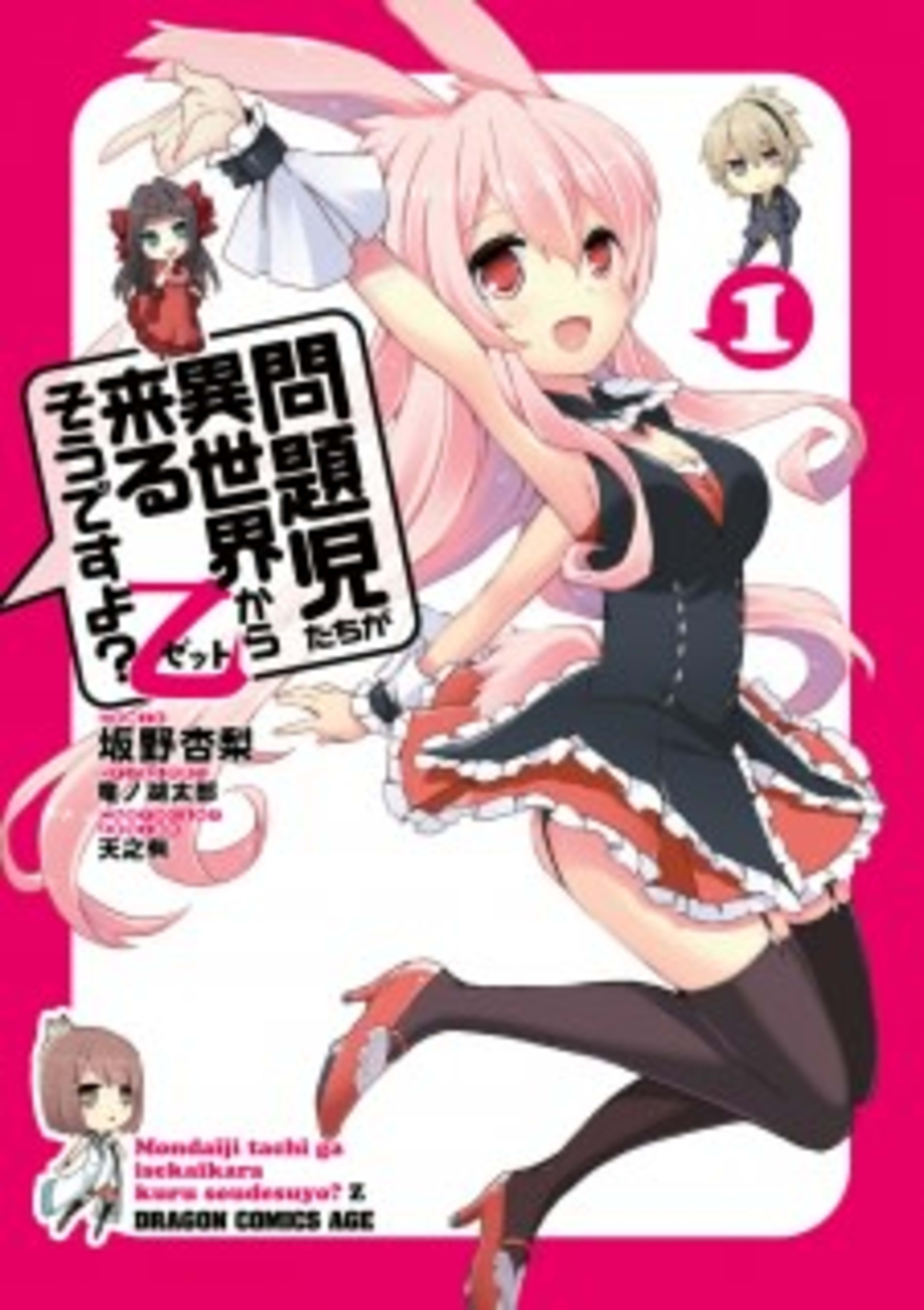 Mondaiji-tachi ga Isekai kara Kuru Sou Desu yo? Z cover — © Viz Media