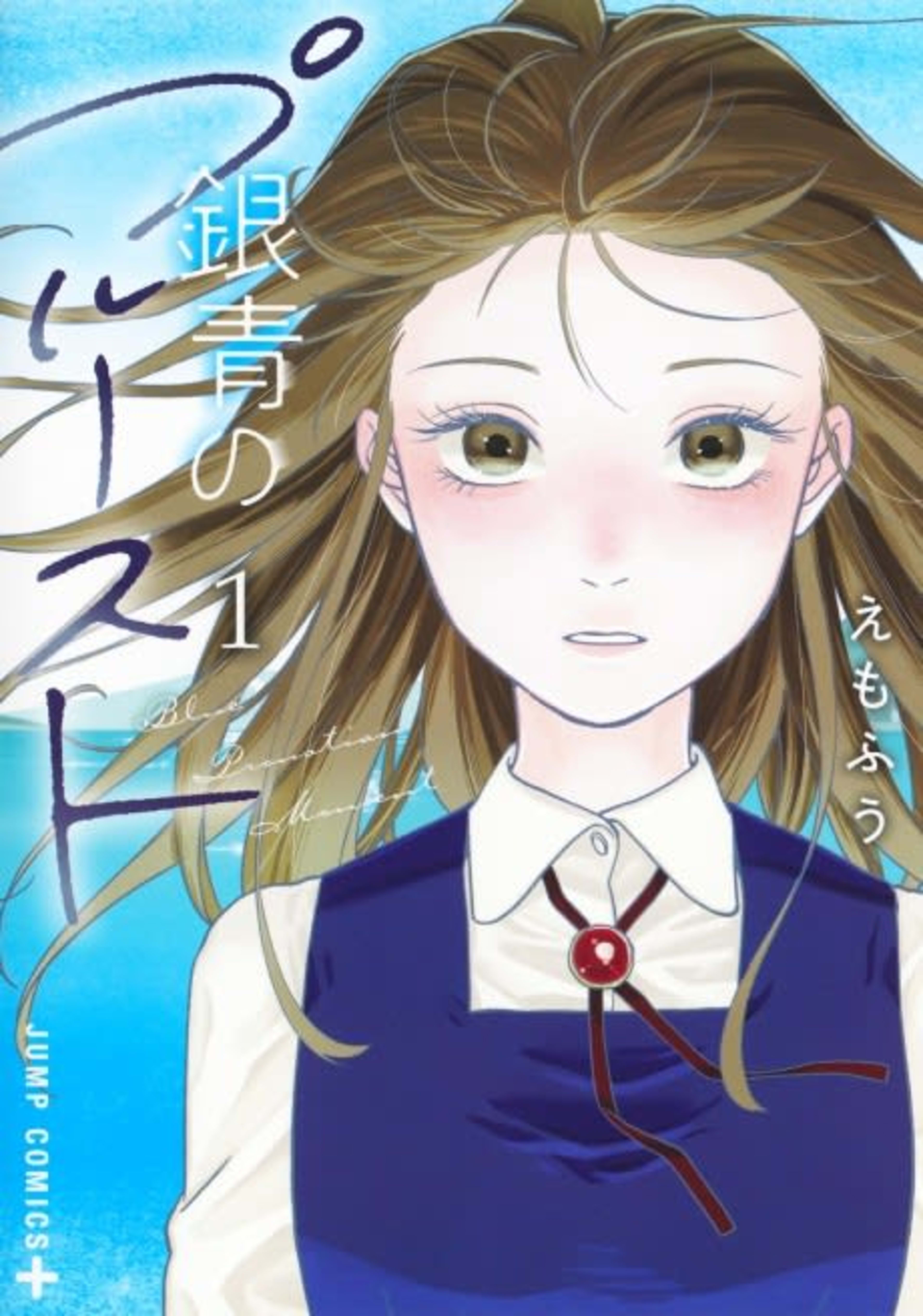 Blue Proustian Moment cover — © Viz Media