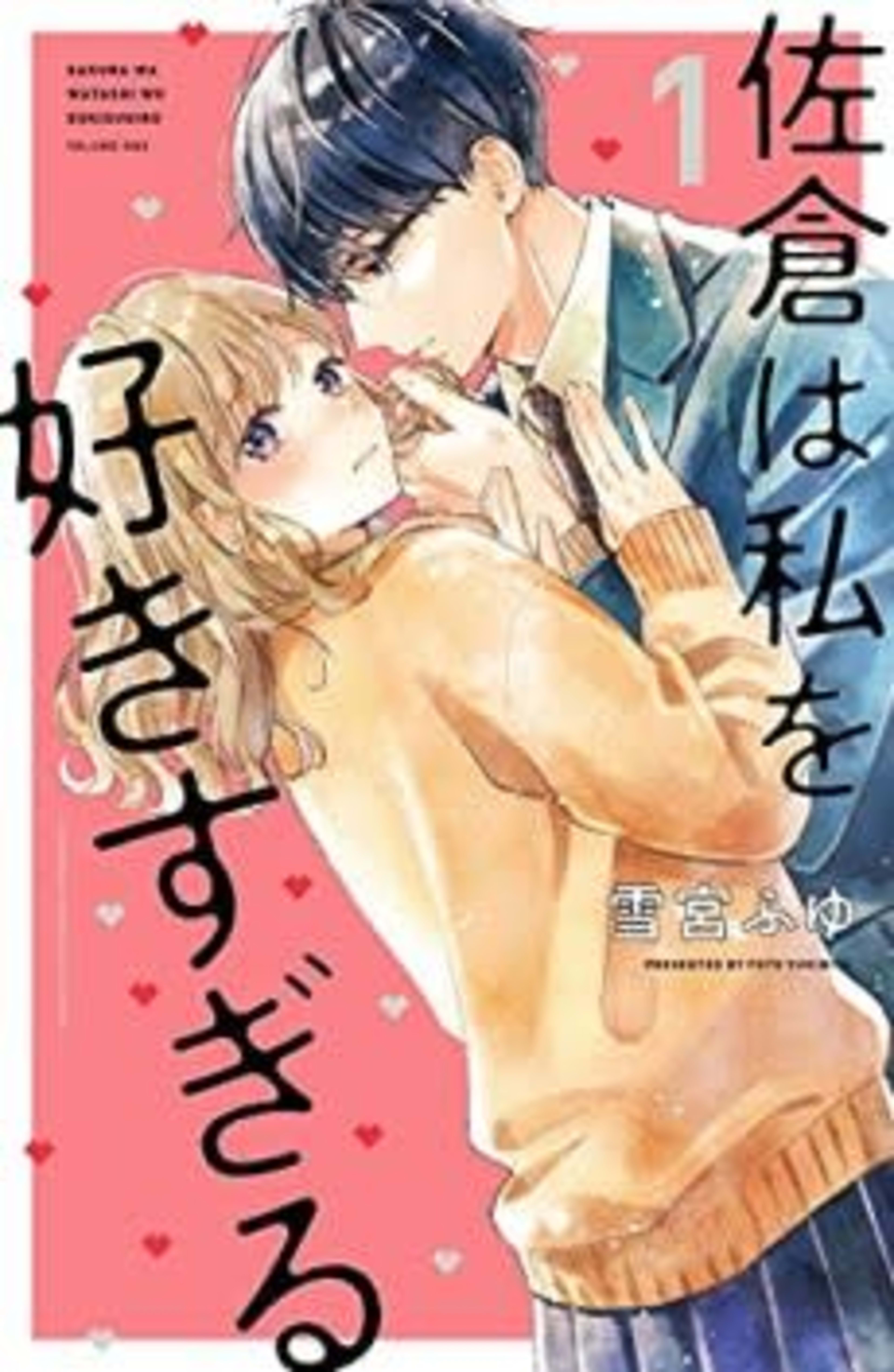 Sakura's Dedication cover — © Kodansha Comics