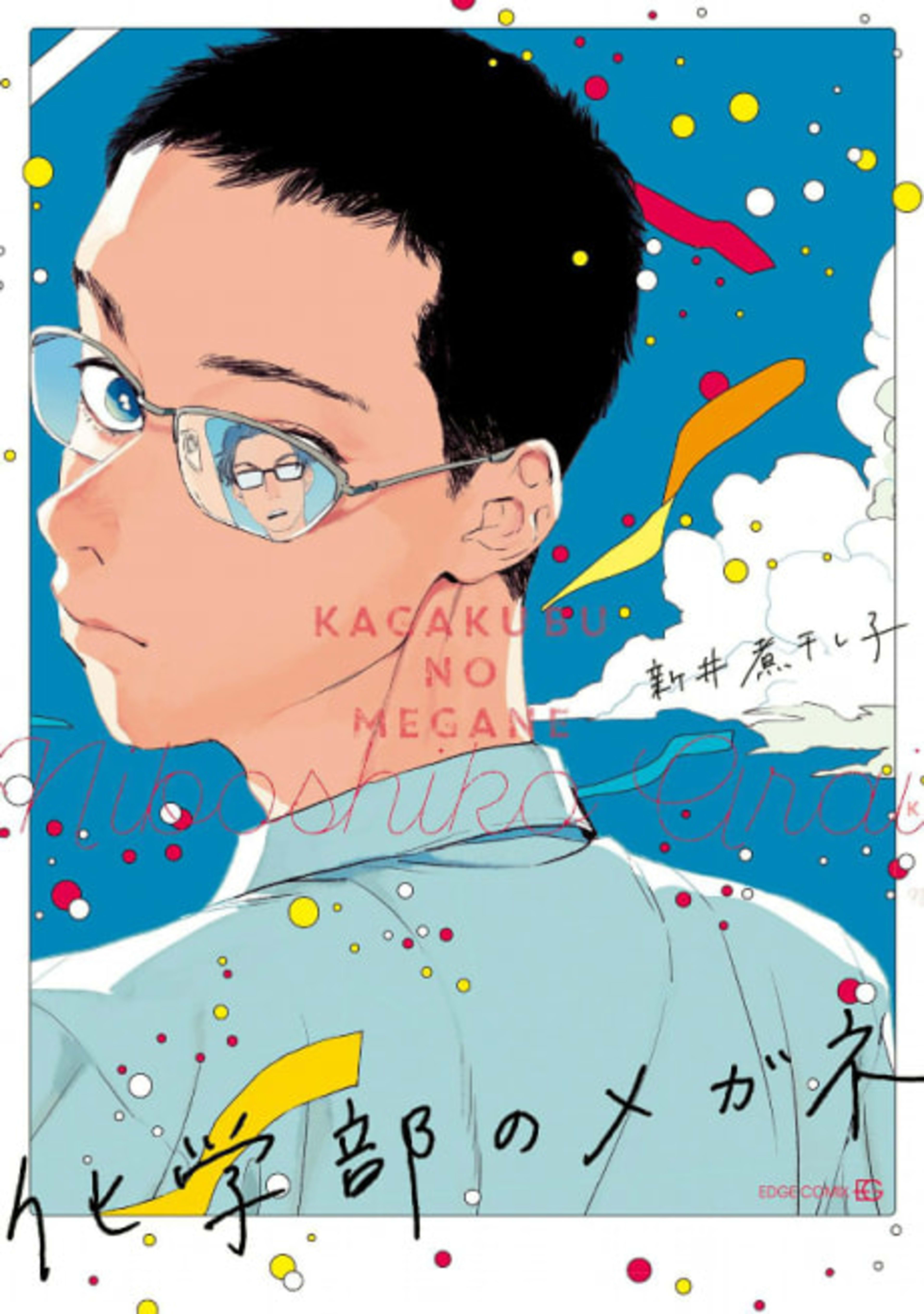 Kagakubu no Megane cover — © Viz Media