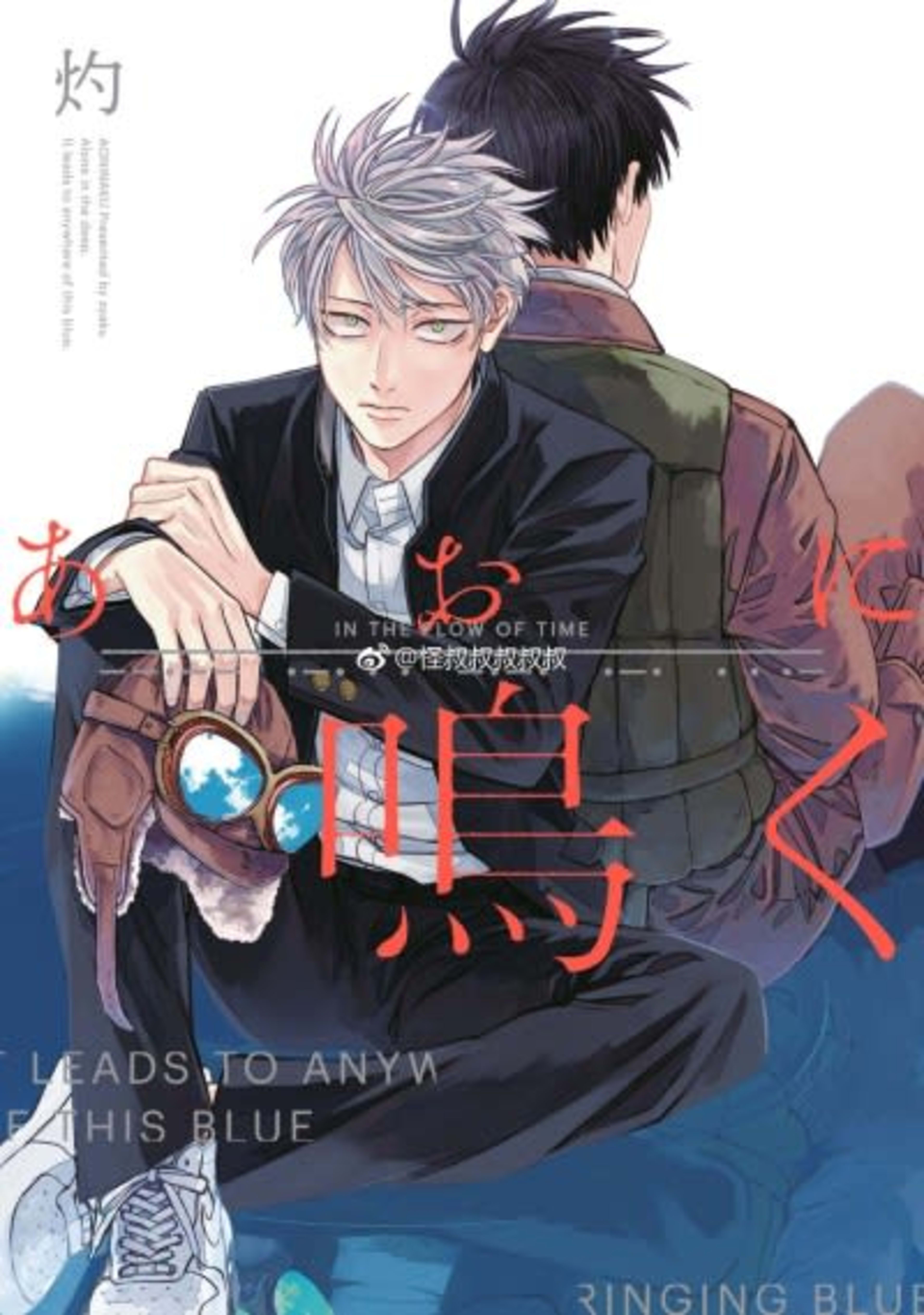 Ao ni Naku cover — © Viz Media