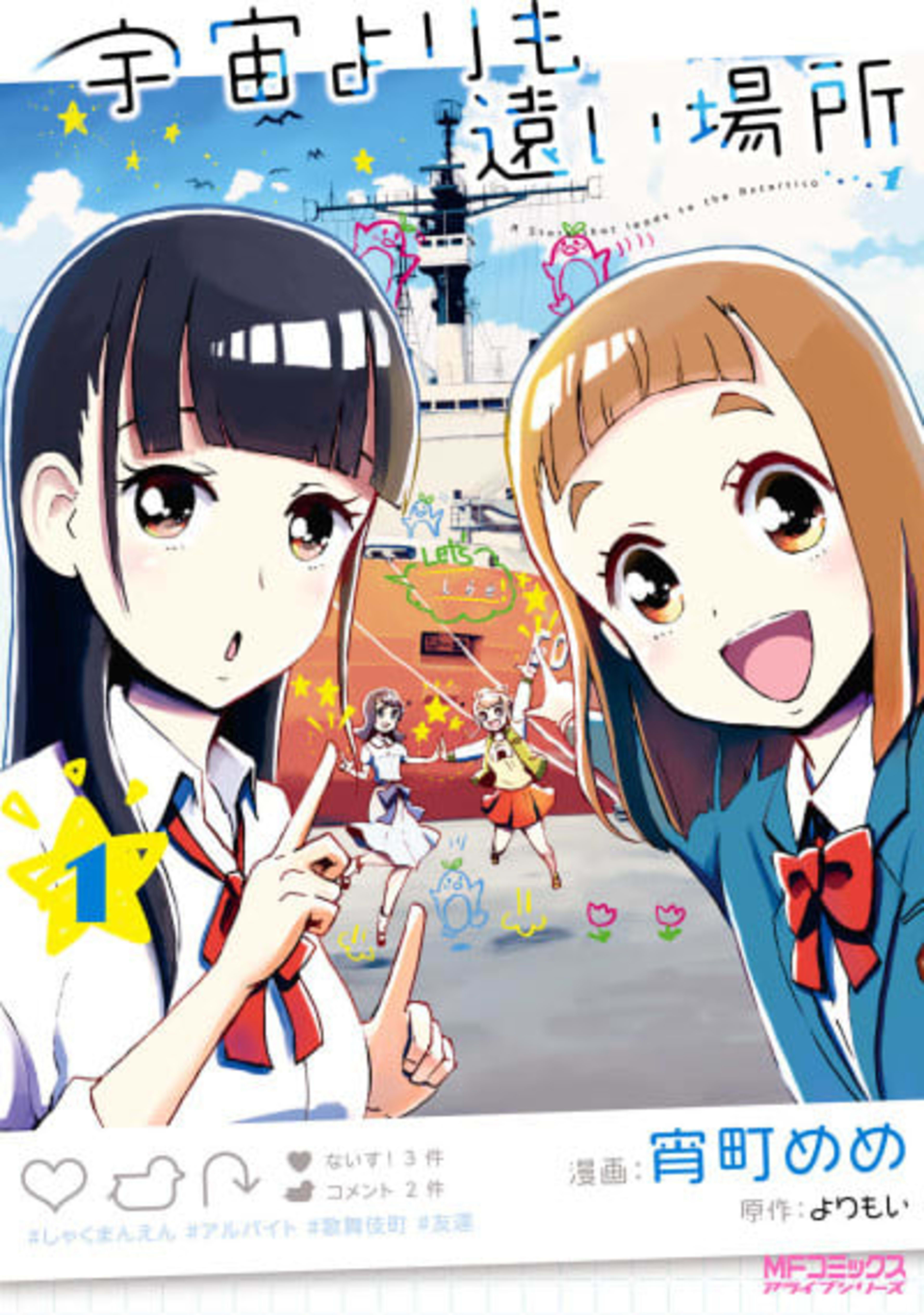 Sora Yori Mo Tooi Basho cover — © Viz Media