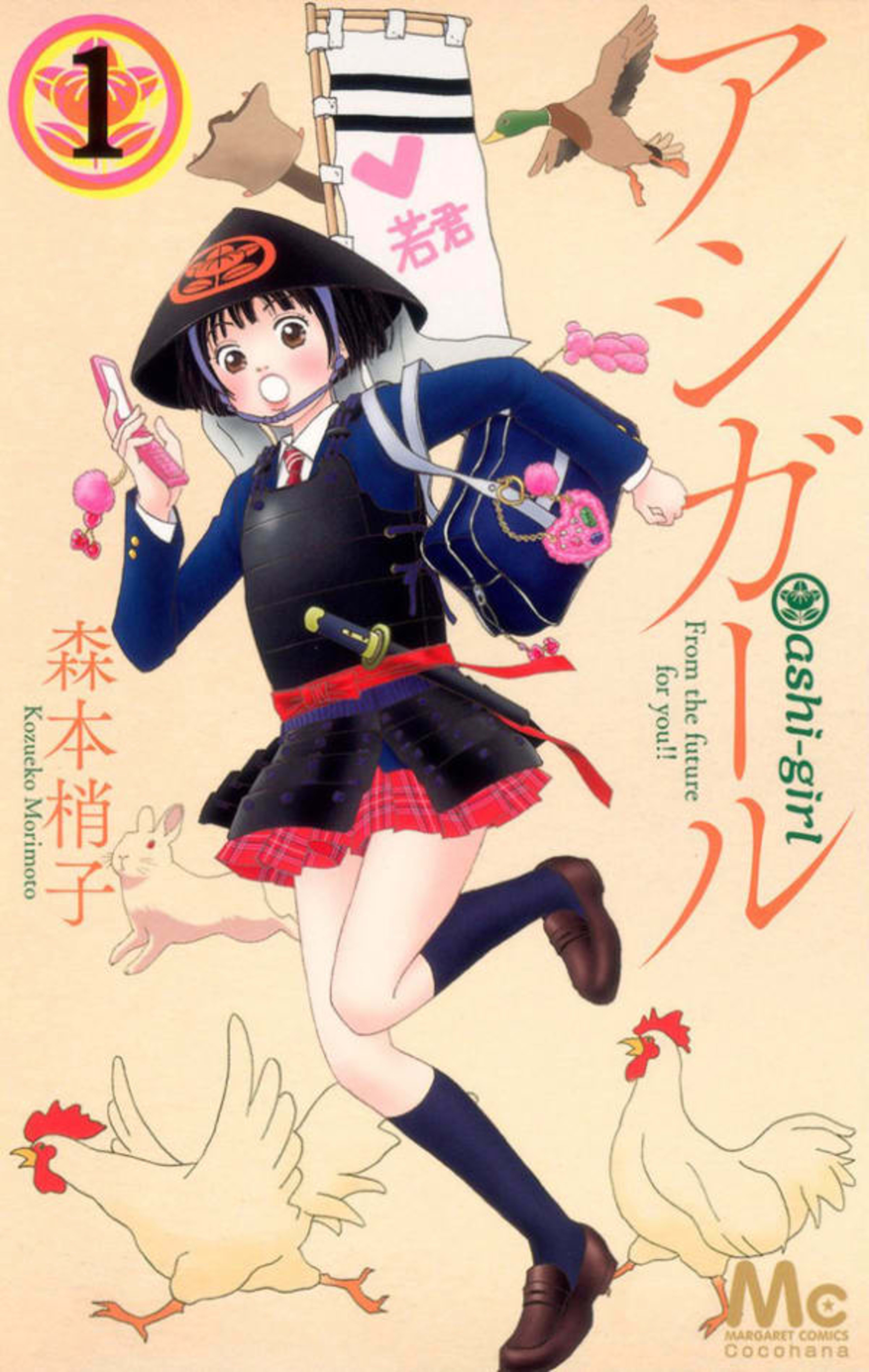 Ashi-Girl cover — © Shueisha