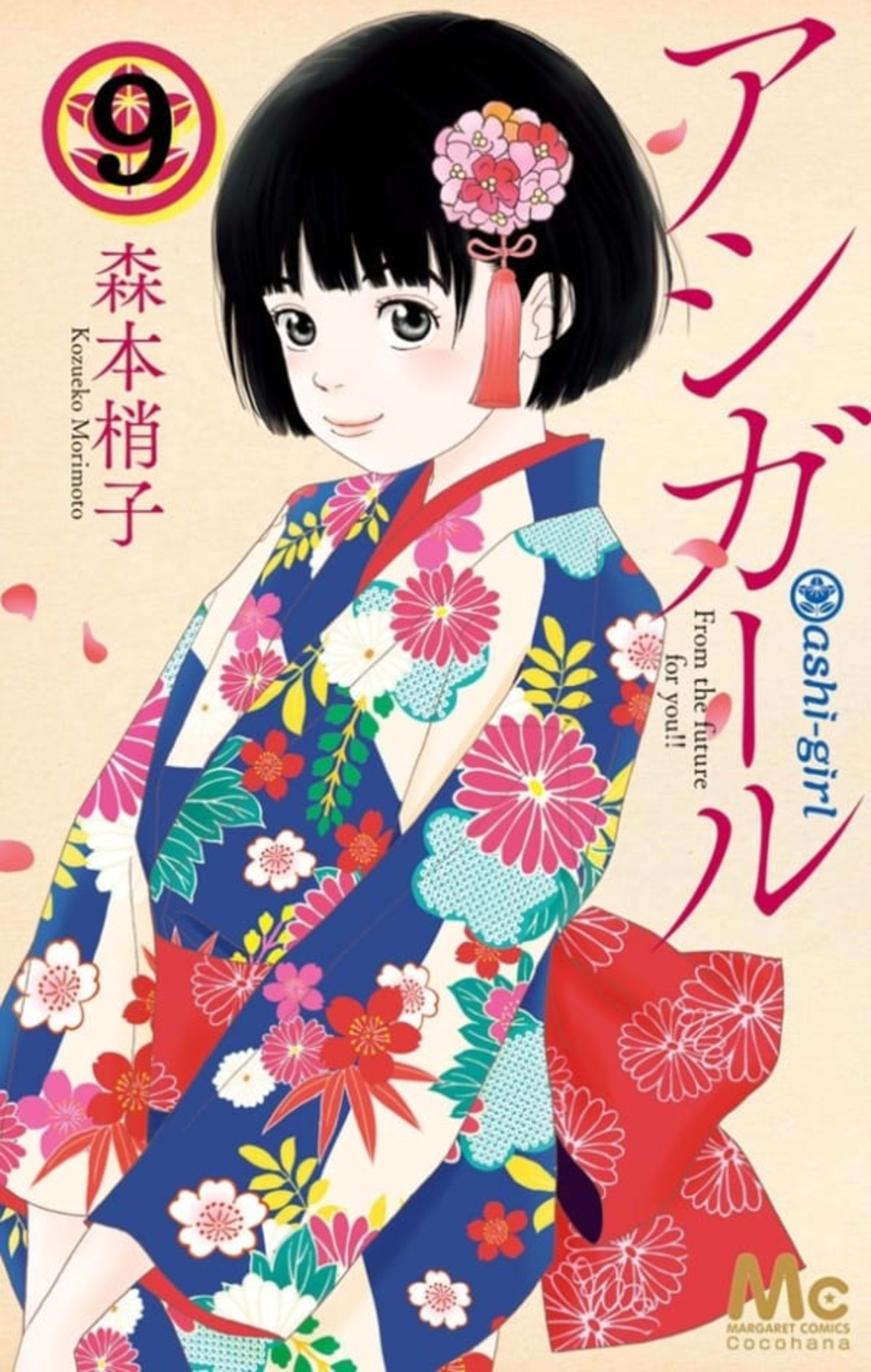 Ashi-Girl 9