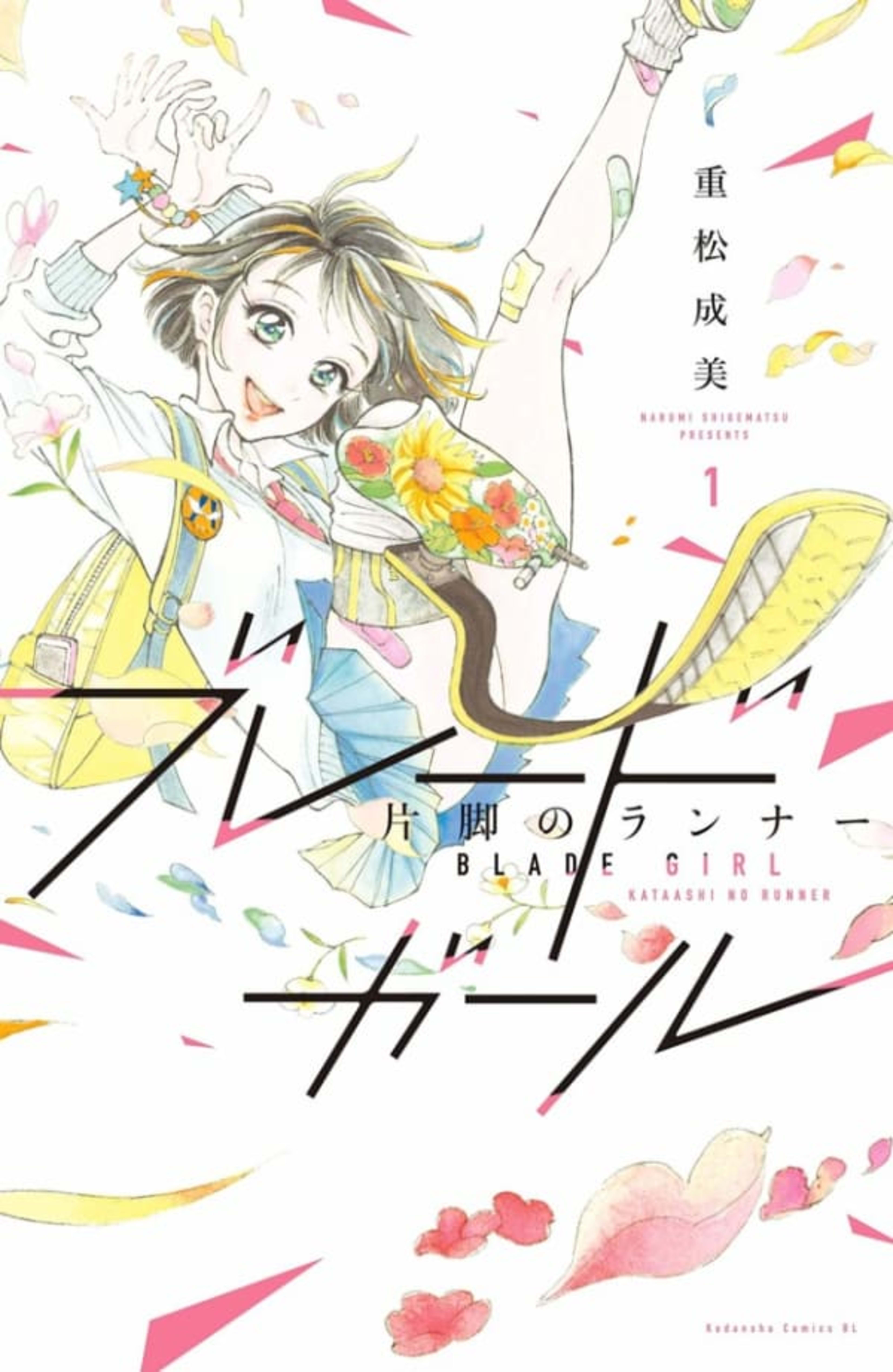 Blade Girl: Kataashi no Runner cover — © Kodansha