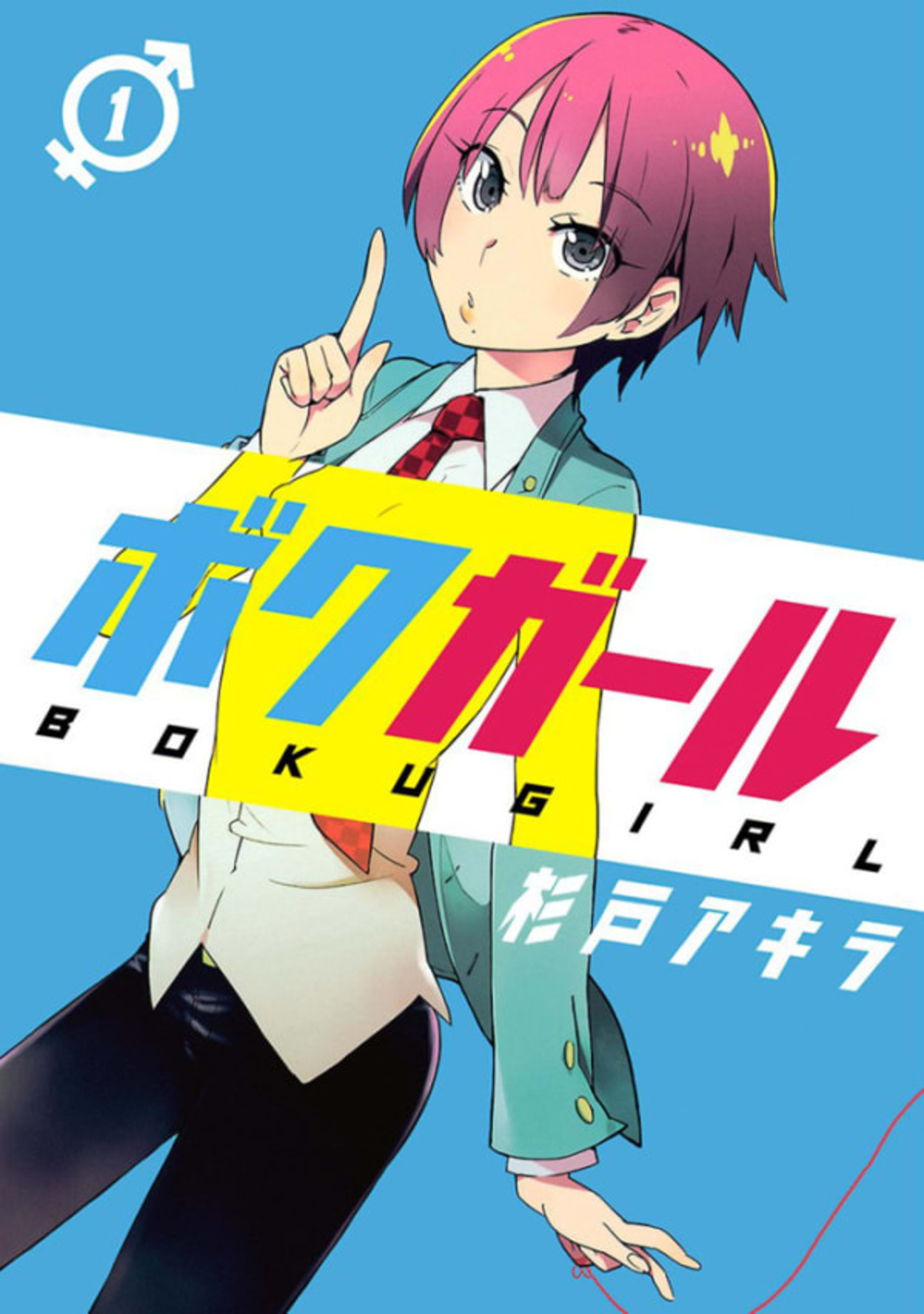 Boku Girl cover — © Shueisha