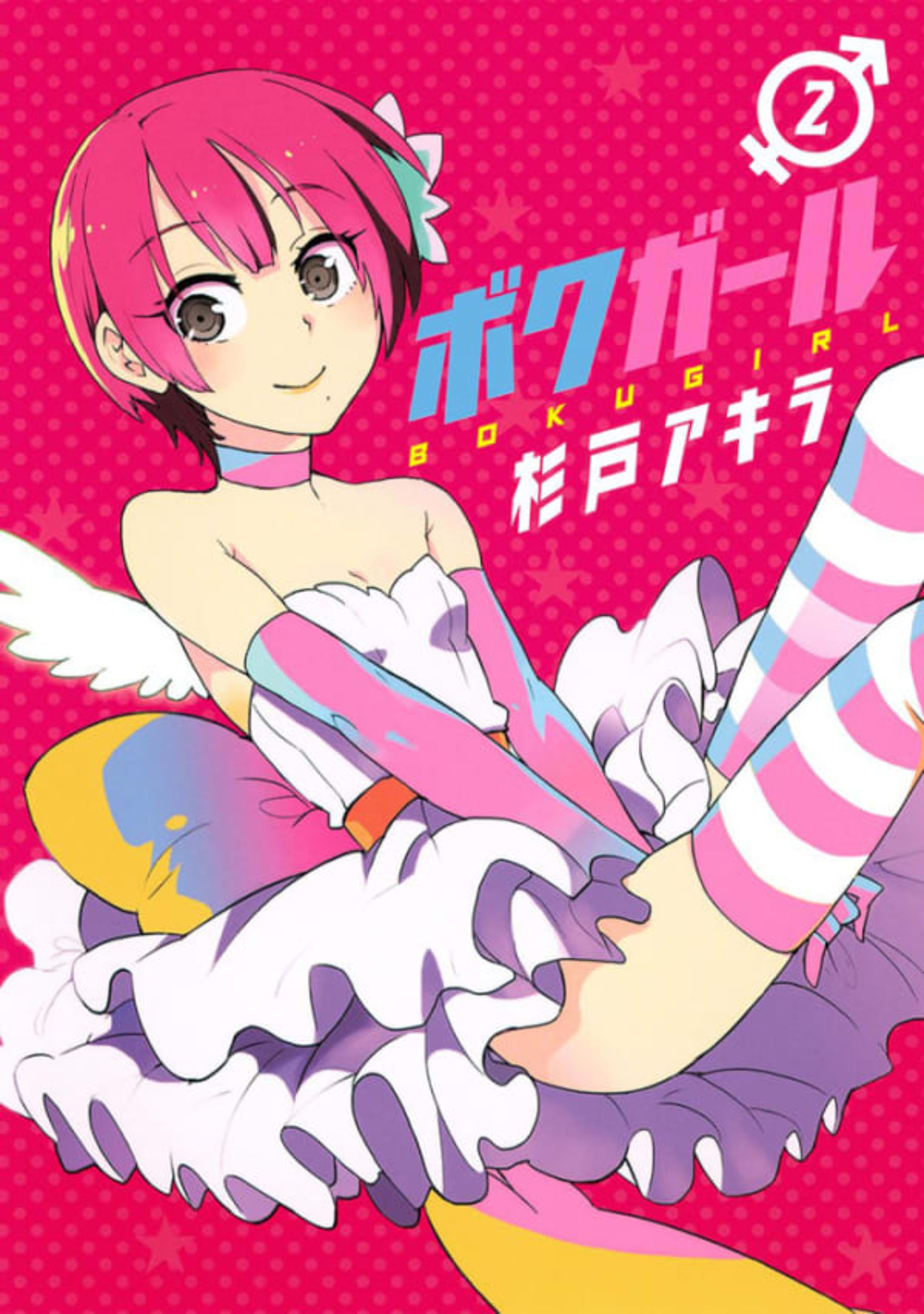 Boku Girl 2
