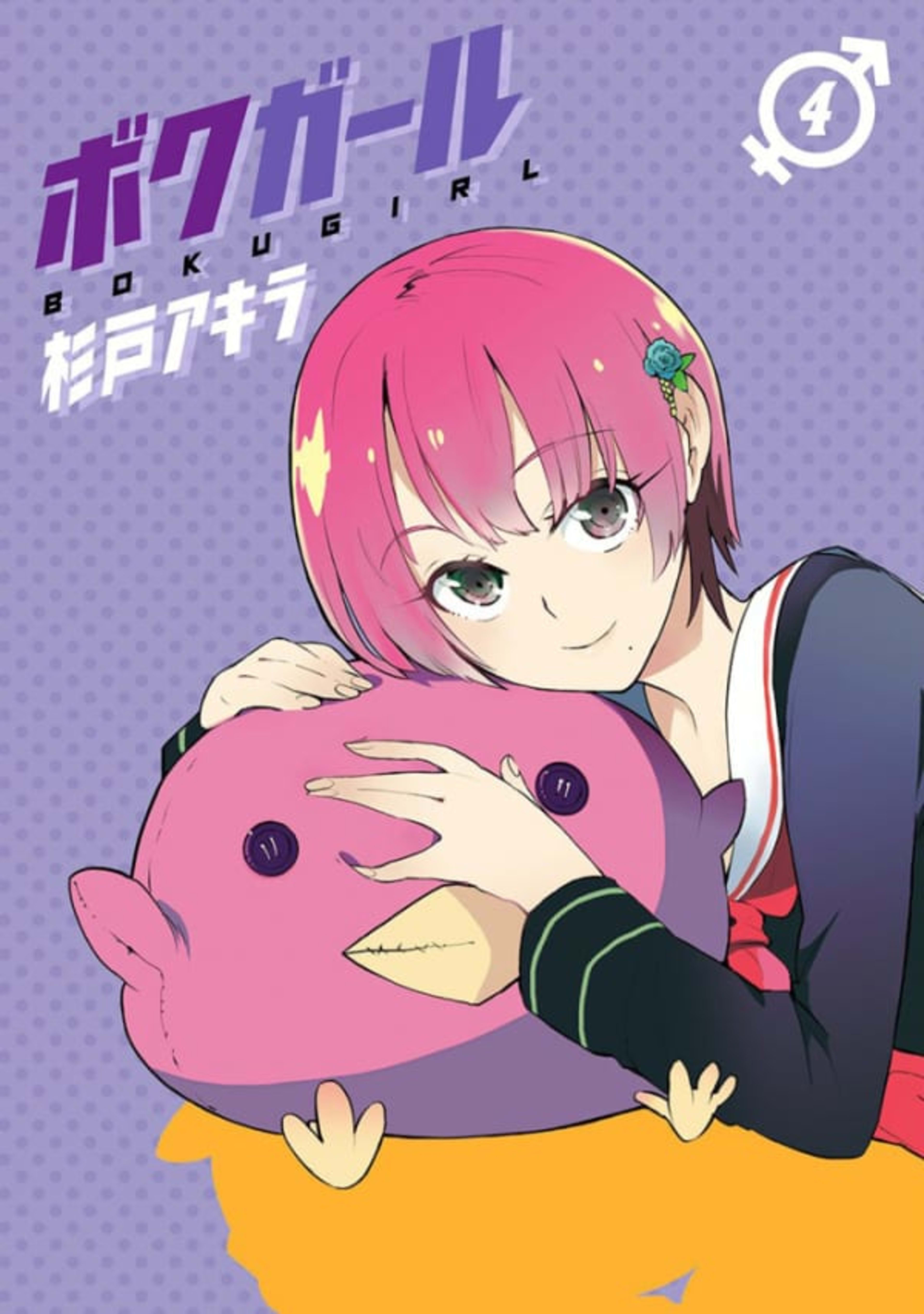 Boku Girl 4