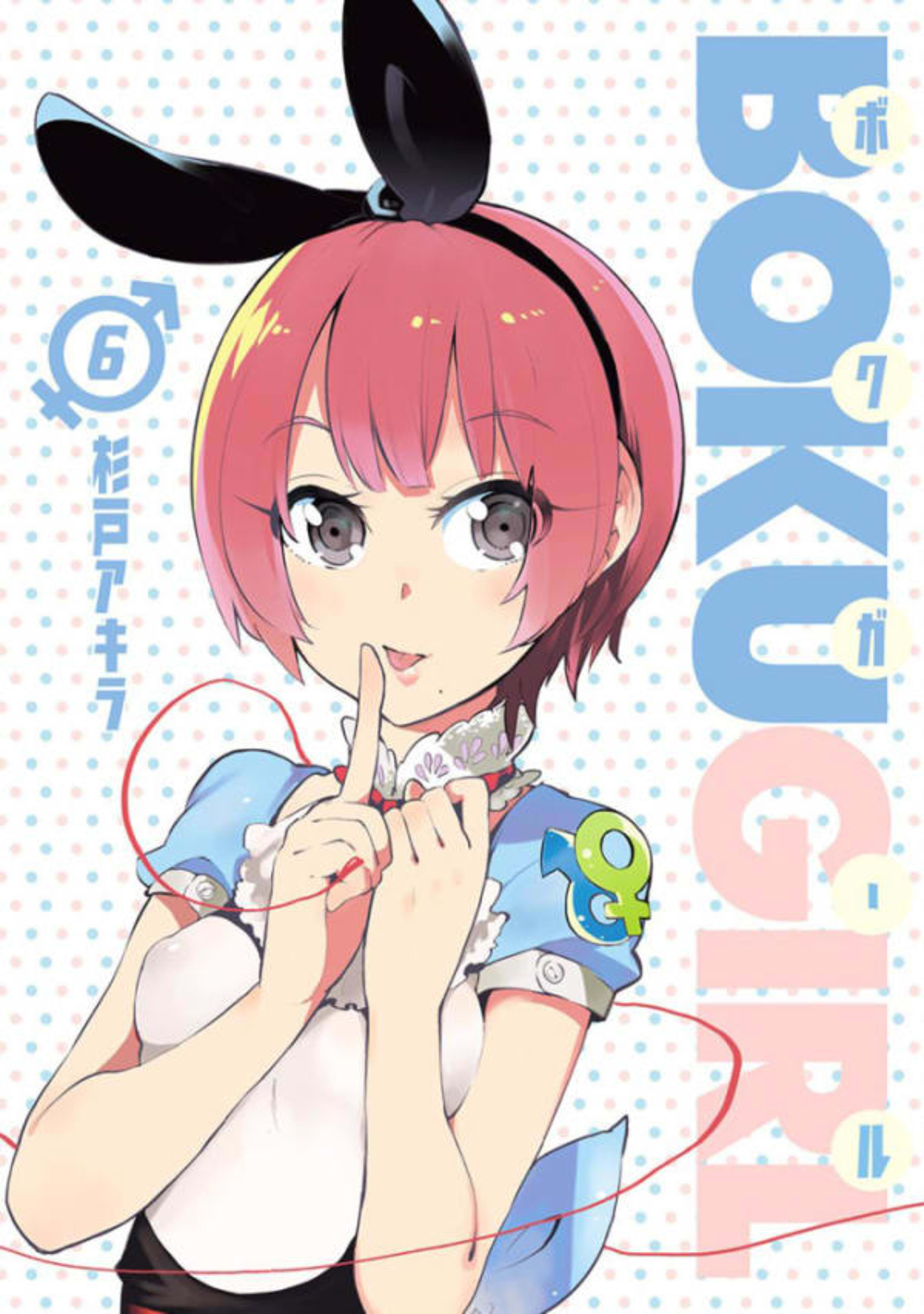 Boku Girl 6