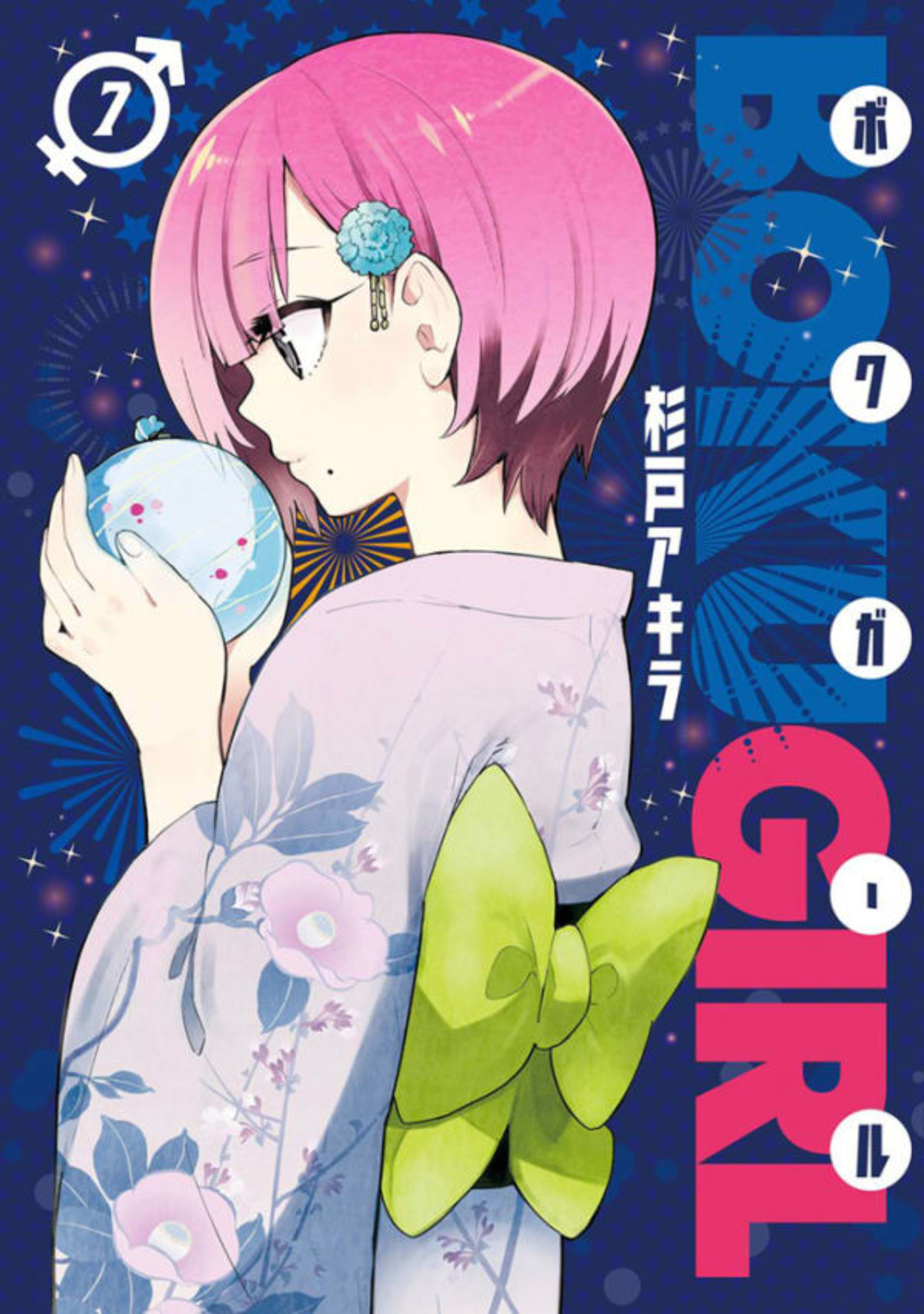 Boku Girl 7