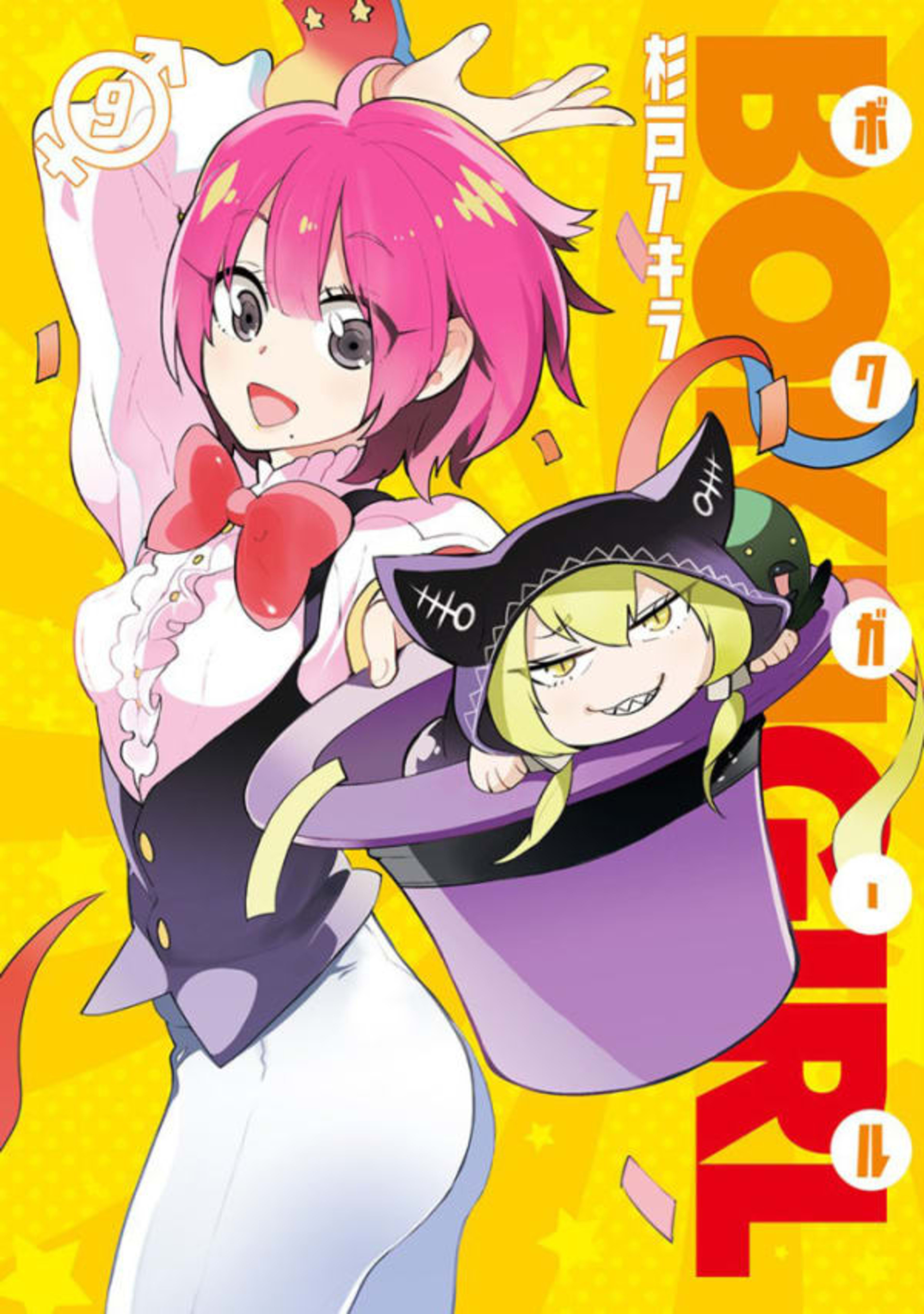 Boku Girl 9
