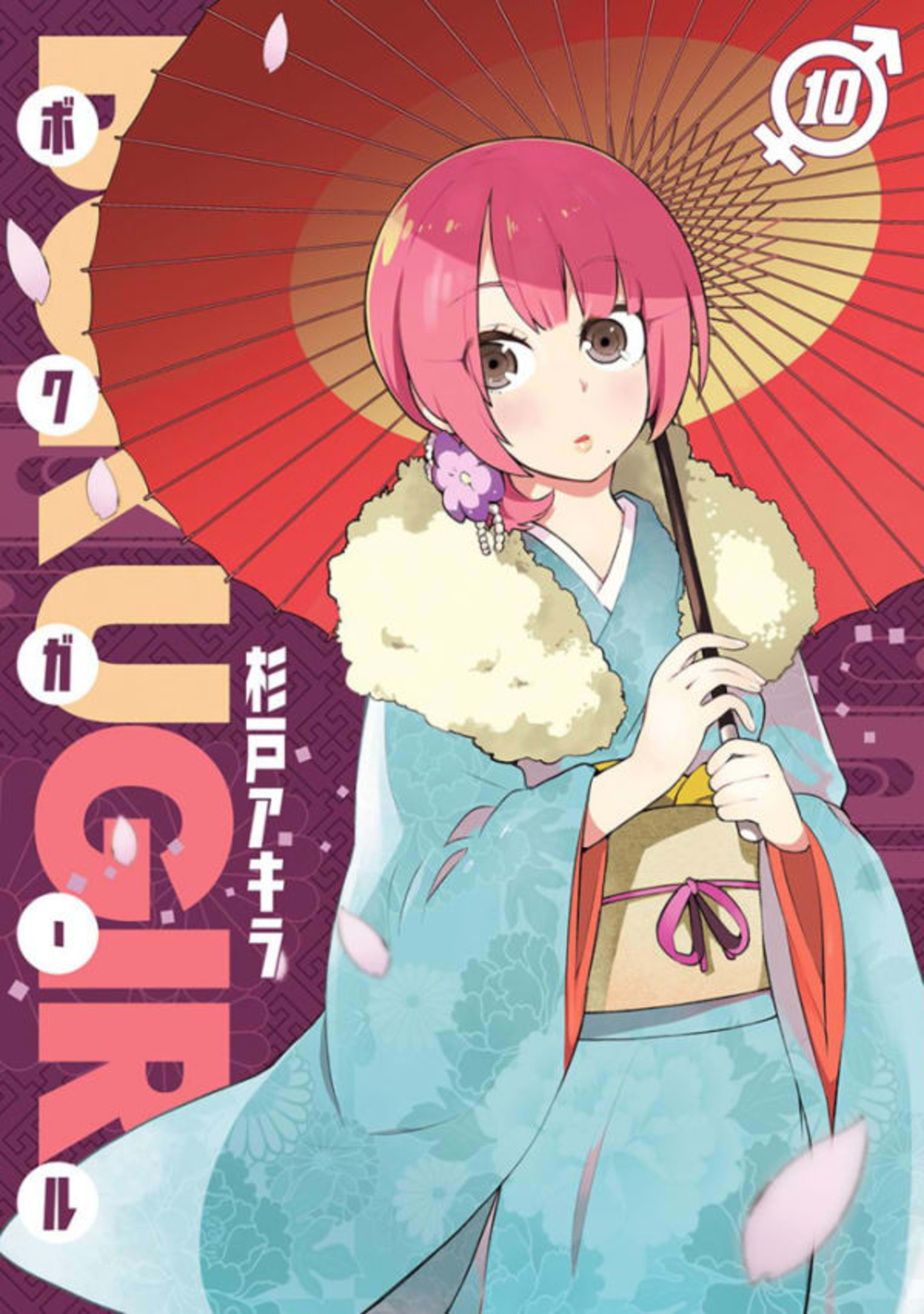 Boku Girl 10