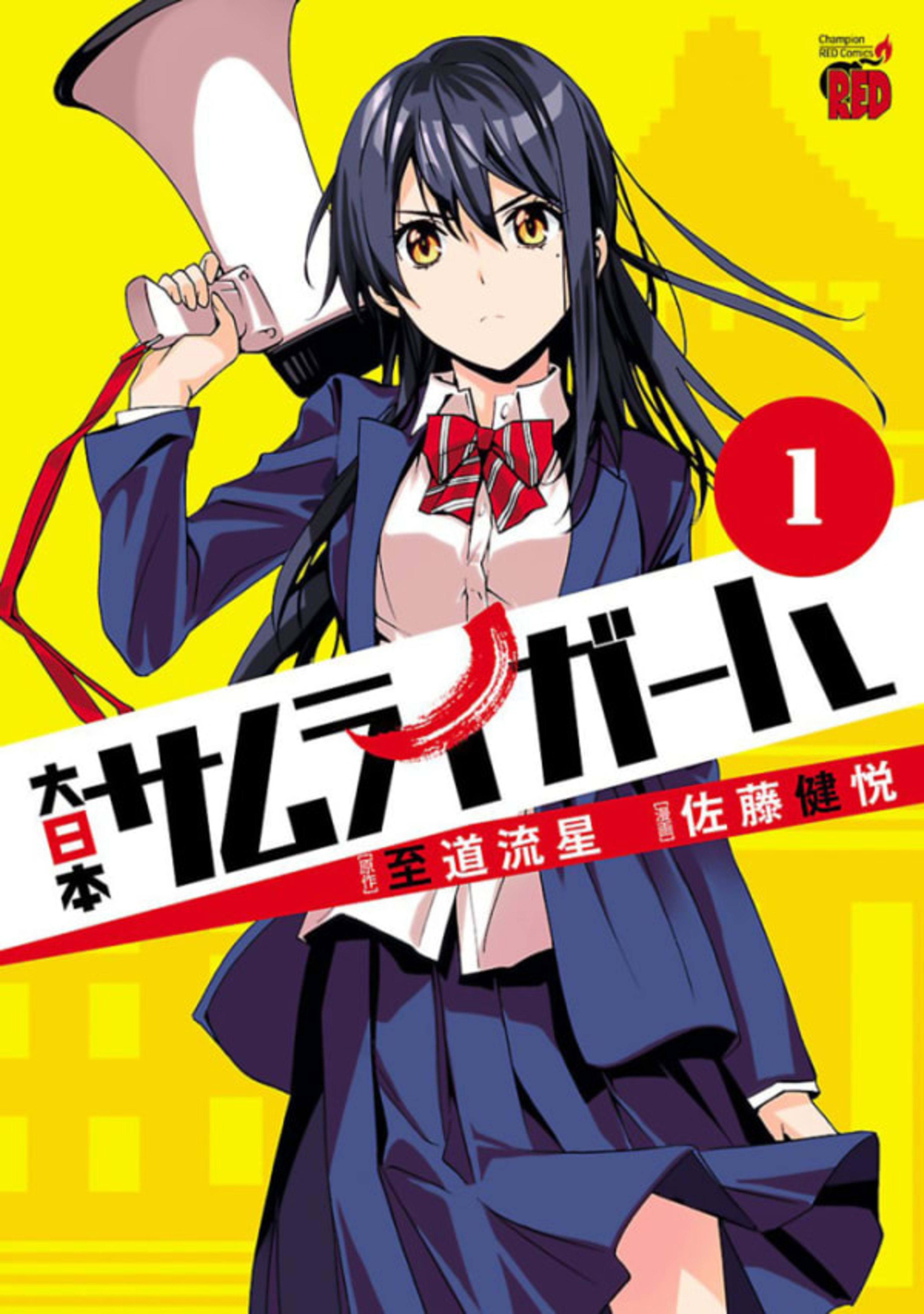 Dainihon Samurai Girl cover — © Akita Shoten