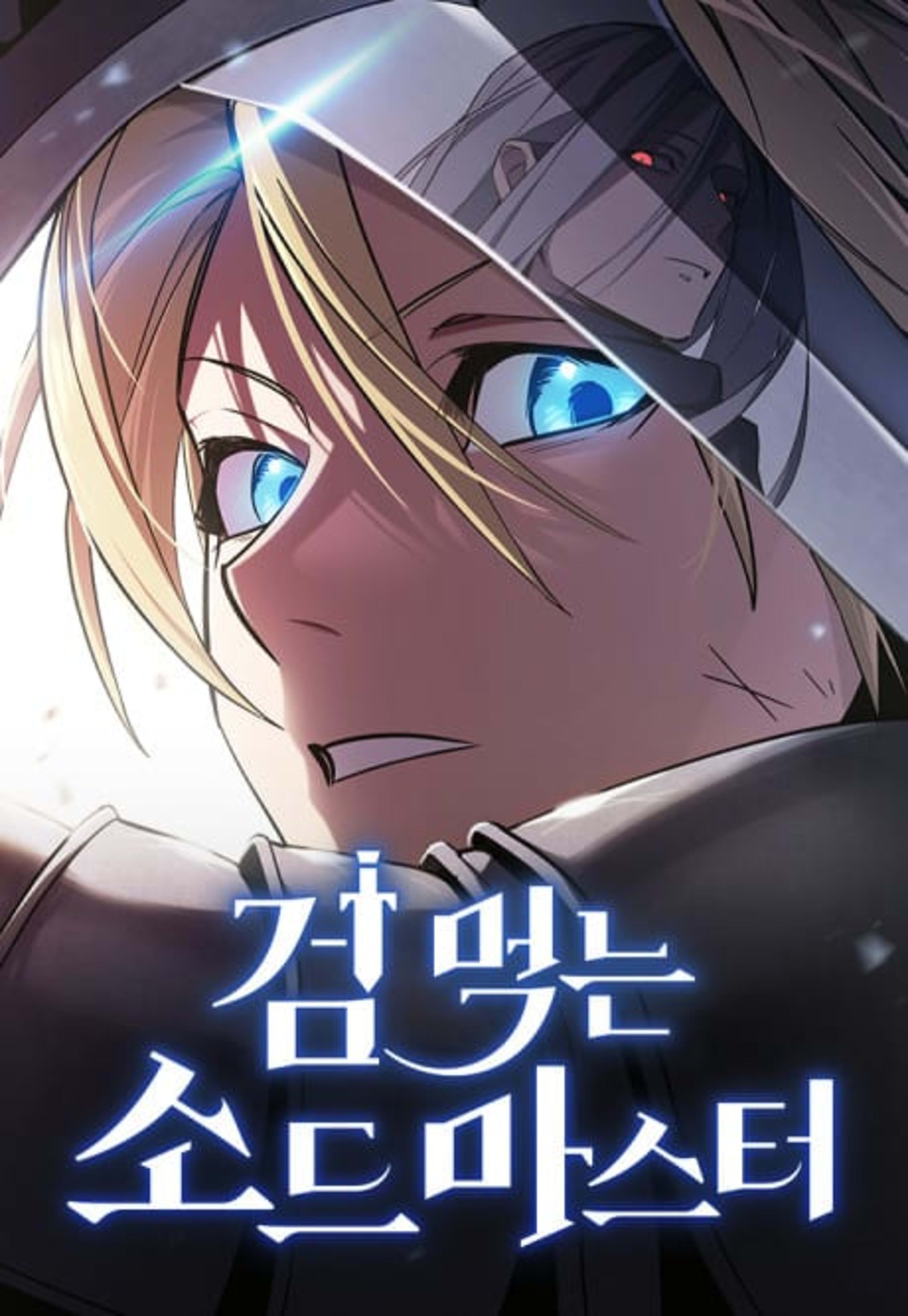 The Sword-Eating Swordmaster cover — © Yen Press