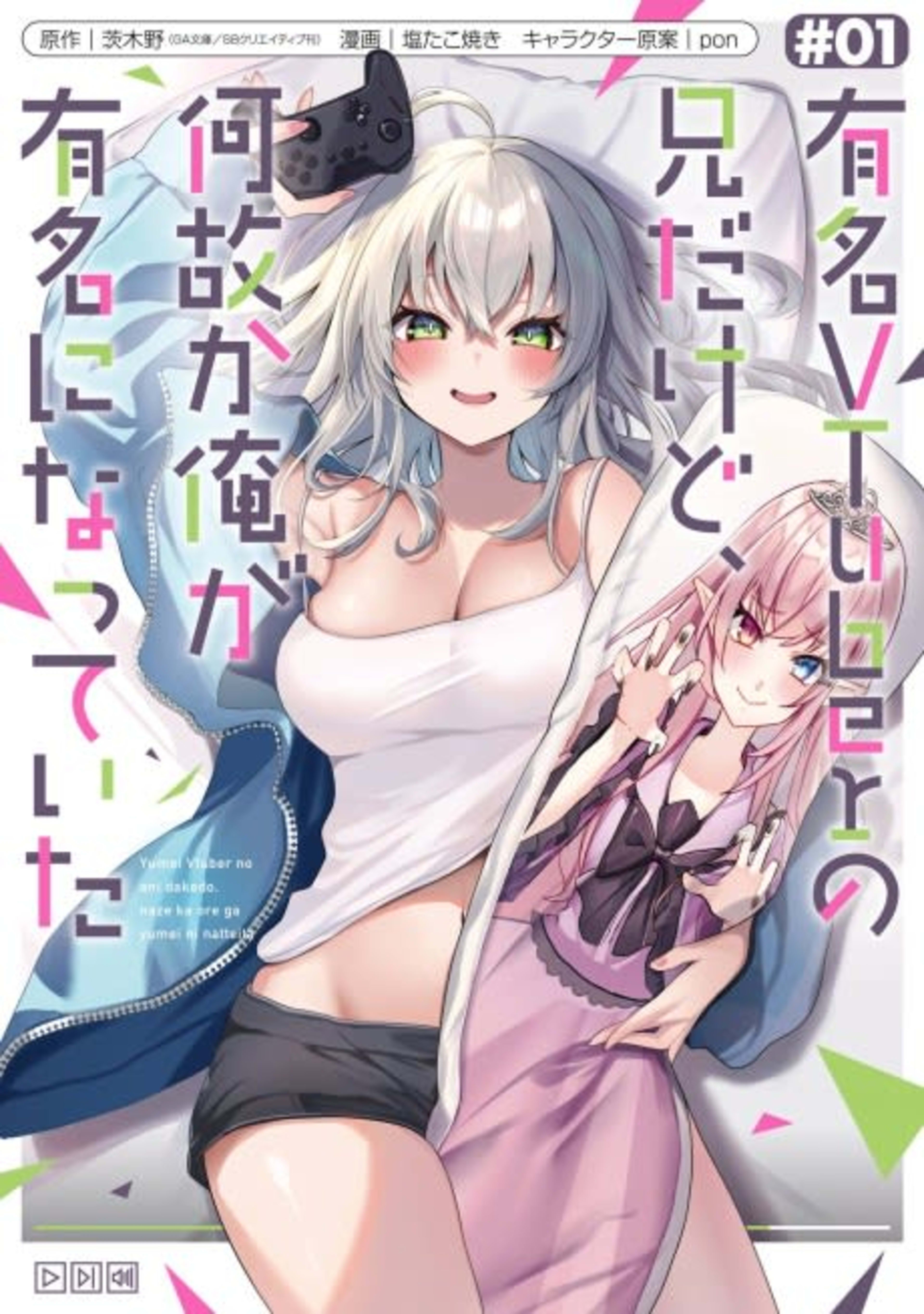 Yumei Vtuber no Ani Dakedo, Naze ka Ore ga Yumei ni Natteita cover — © Viz Media