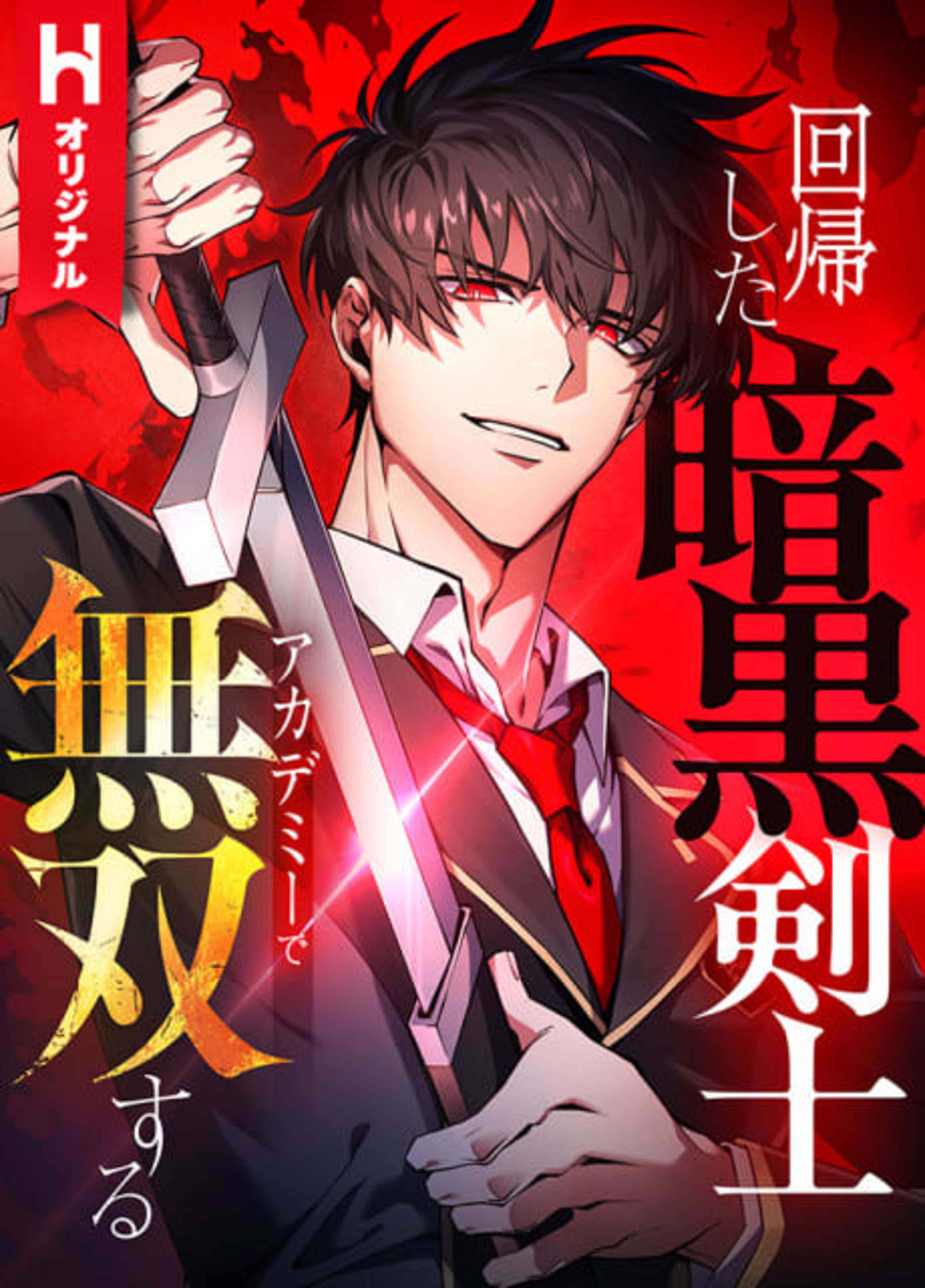 Kaikishita Ankoku Kenshi, Academy de Muzou Suru cover — © Viz Media