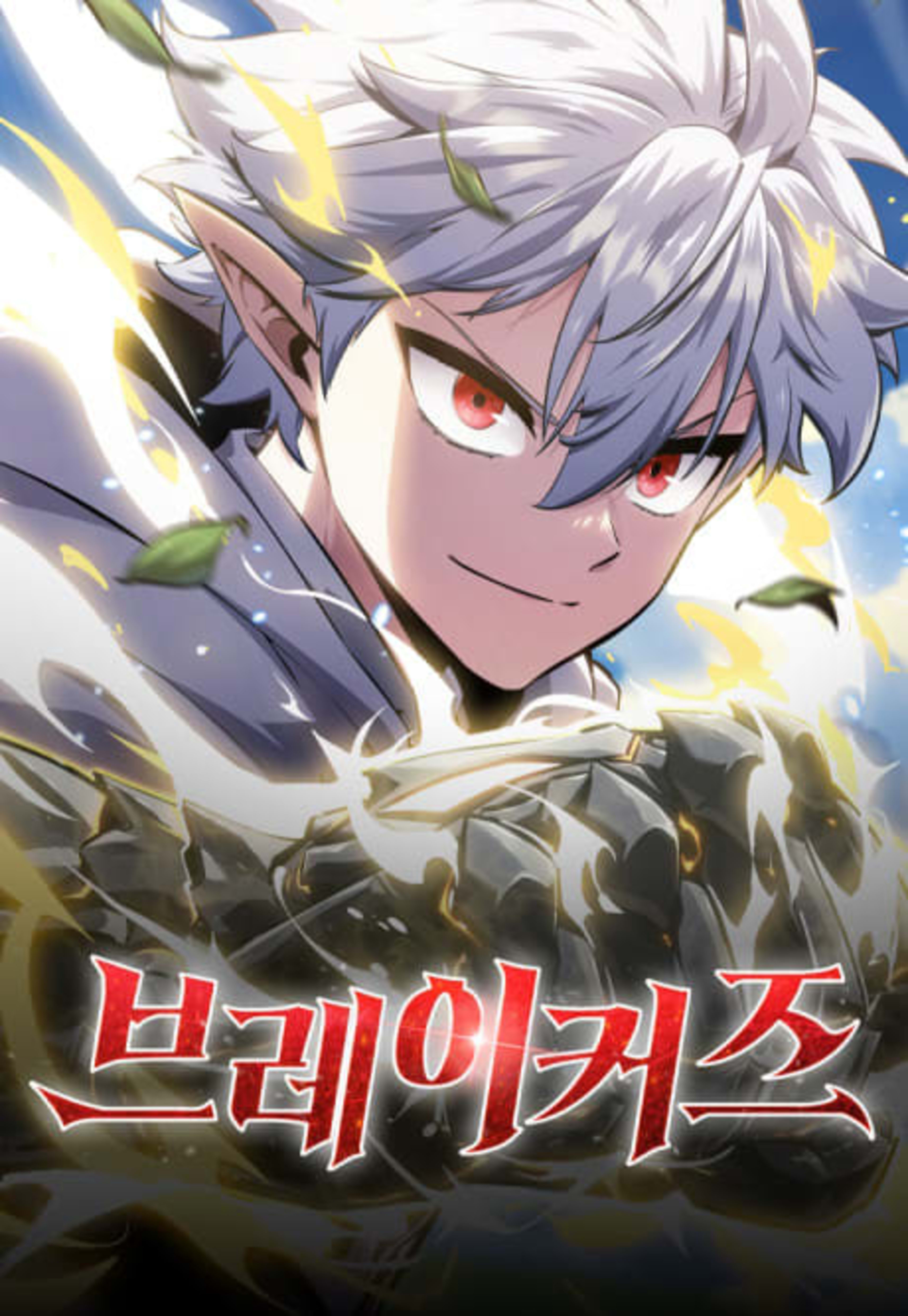 Breakers cover — © Yen Press