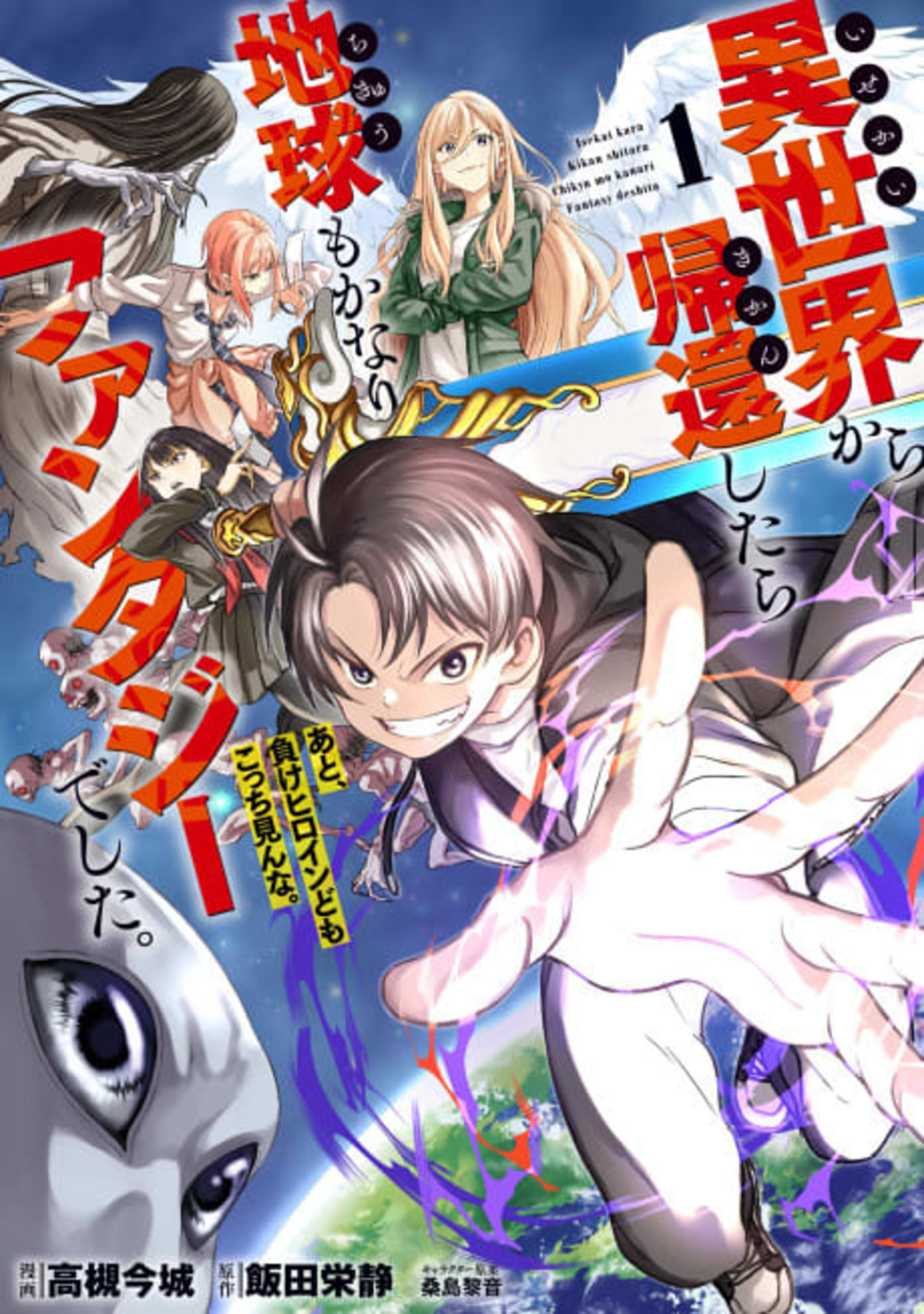 Isekai kara Kikan Shitara Chikyuu mo Kanari Fantasy Deshita. Ato, Make Heroine-domo Kocchi Minna. cover — © Viz Media