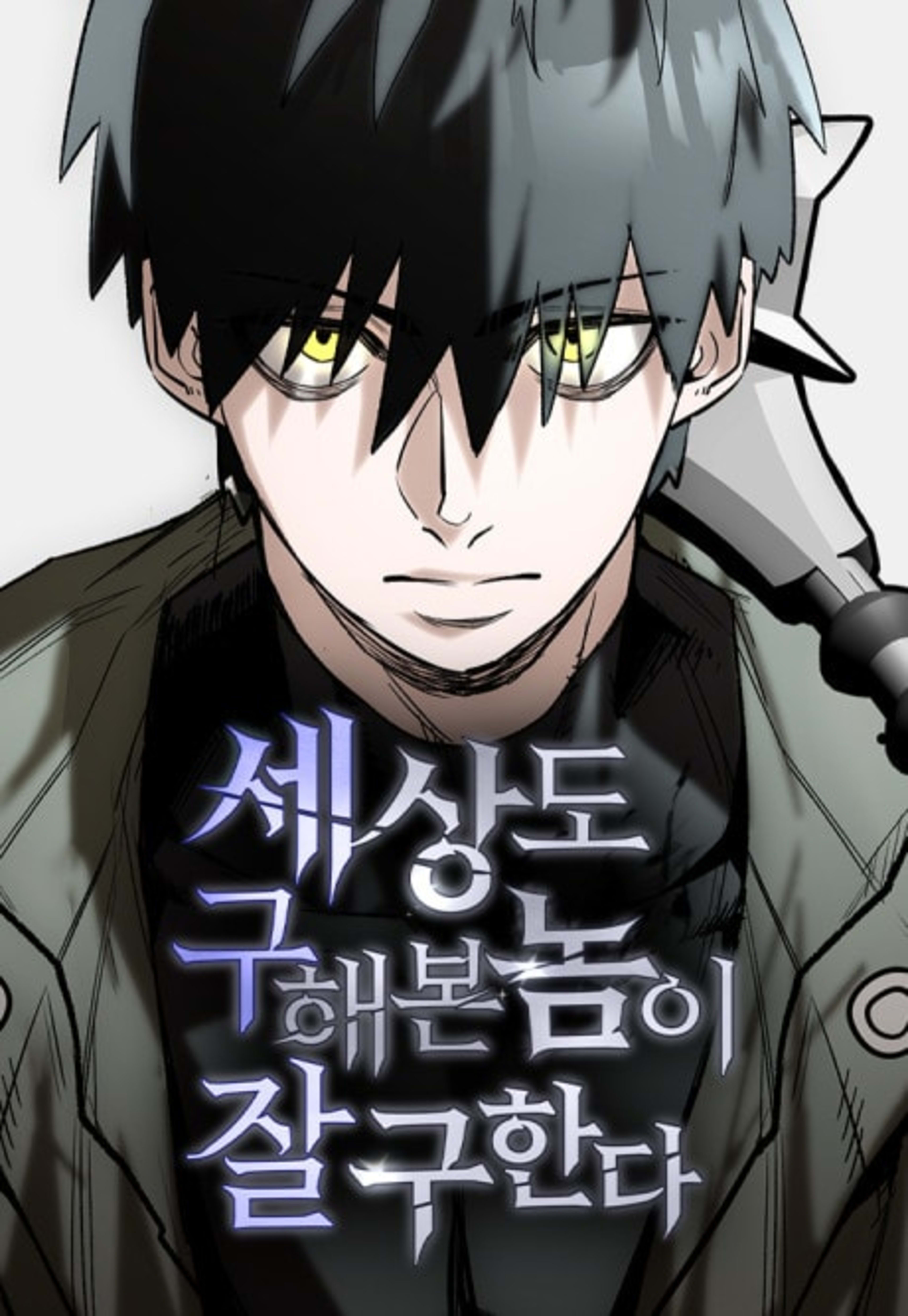 A Hero Who Knows His Stuff cover — © Yen Press