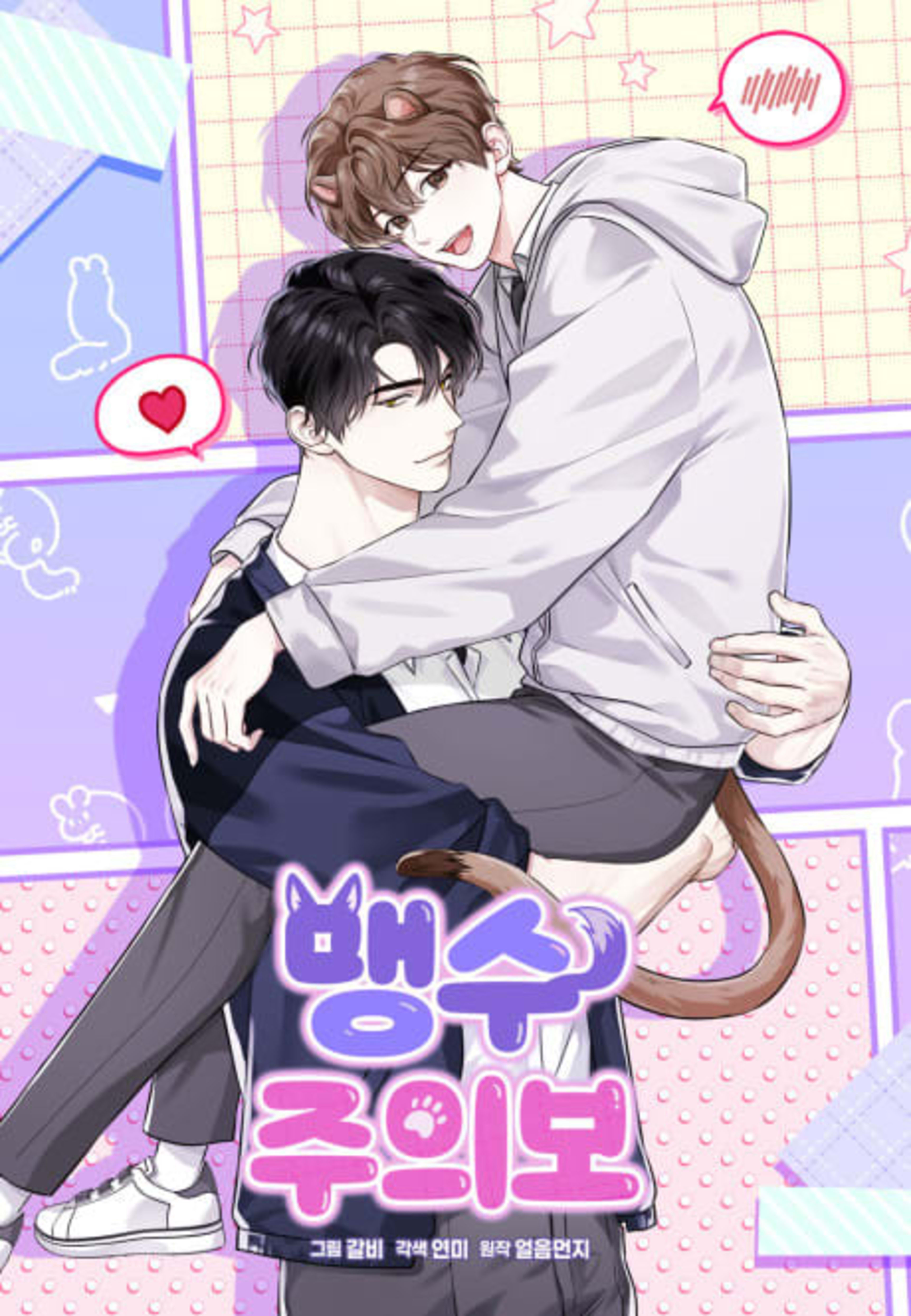 He Might Bite! cover — © Tappytoon