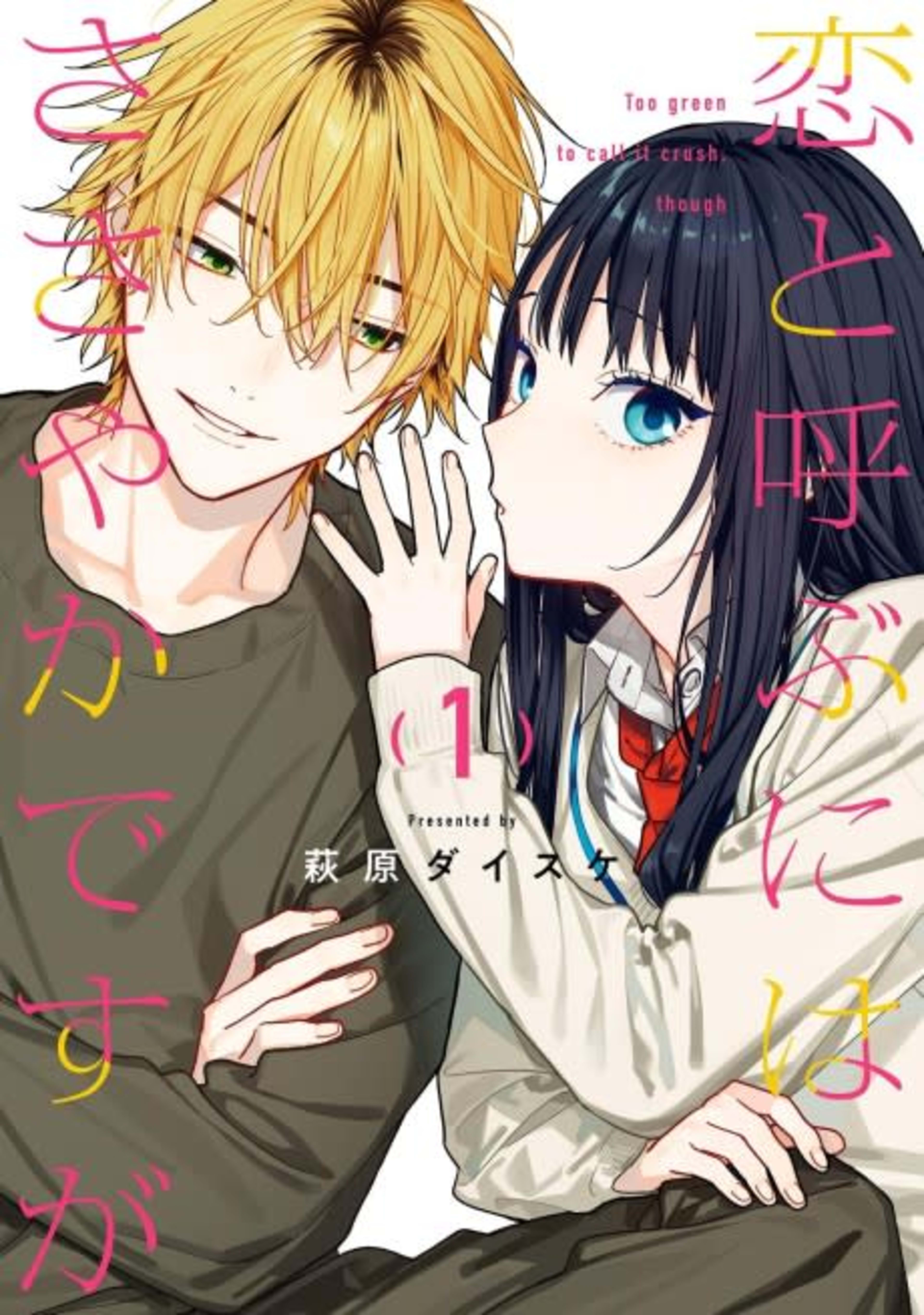 Koi to Yobu ni wa Sasayaka desu ga cover — © Viz Media