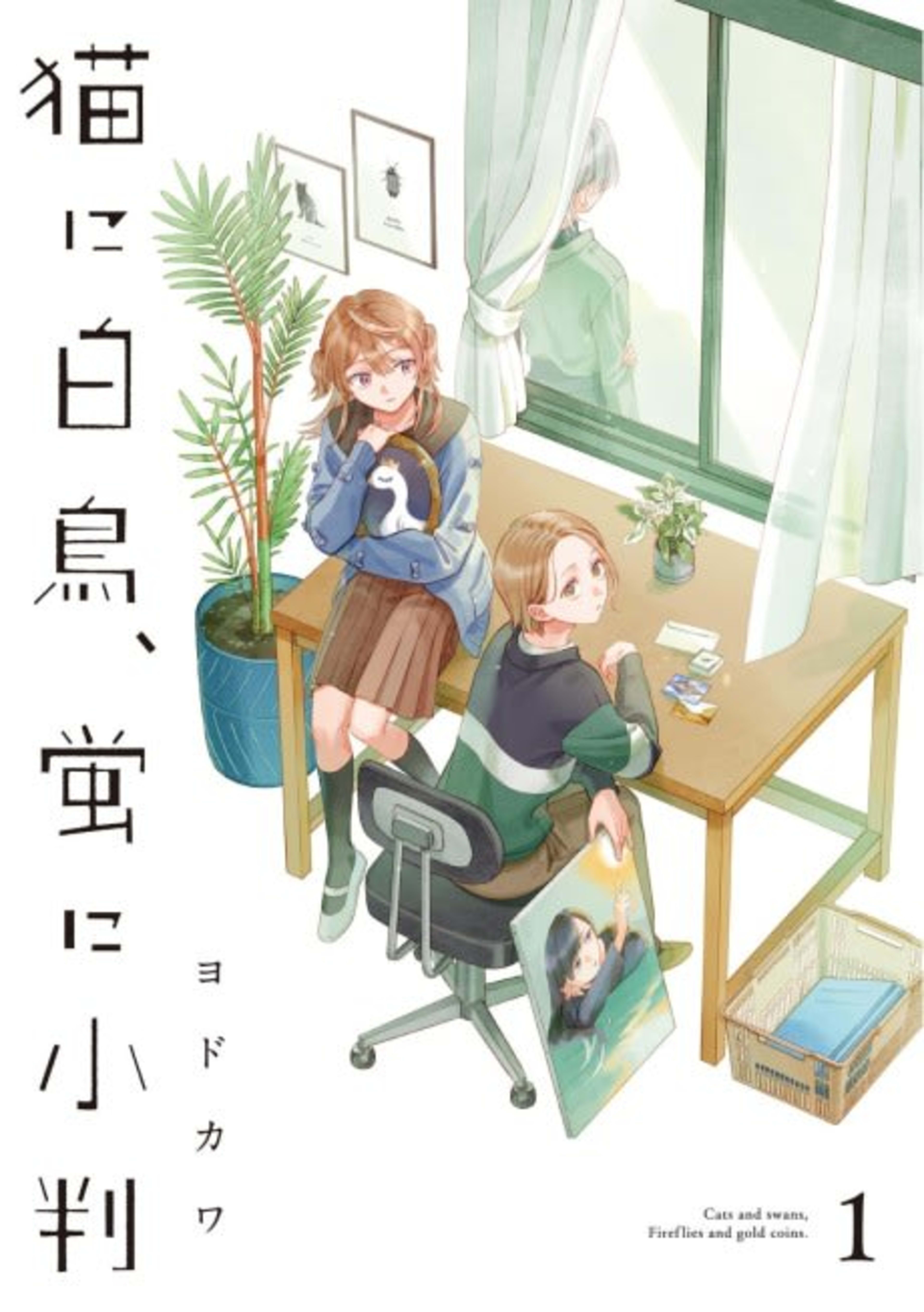 Neko ni Hakuchou, Hotaru ni Koban cover — © Viz Media