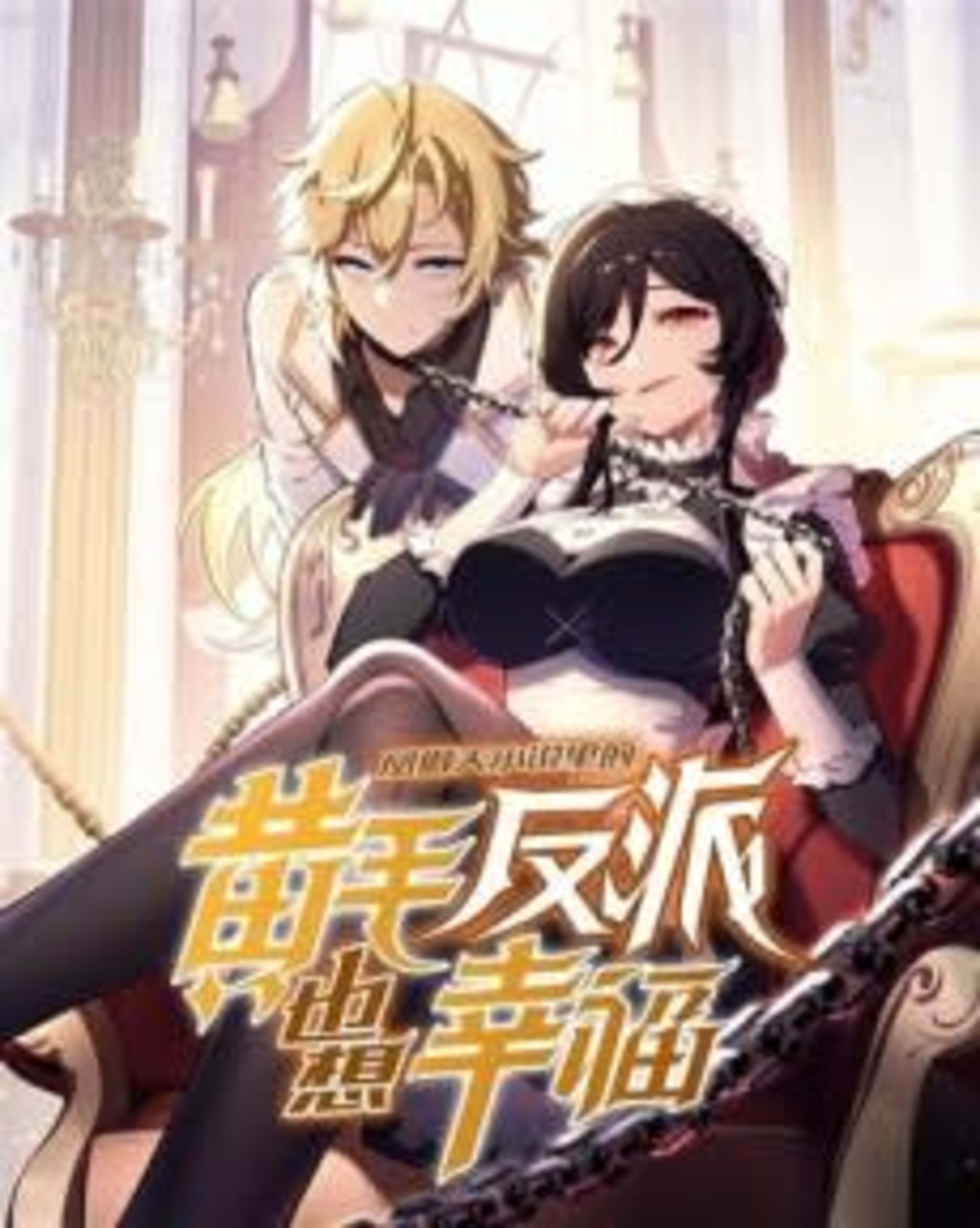 Fengaotian Xiaoshuo Li De Huangmao Fanpai Ye Xiang Xingfu cover — © Seven Seas Entertainment