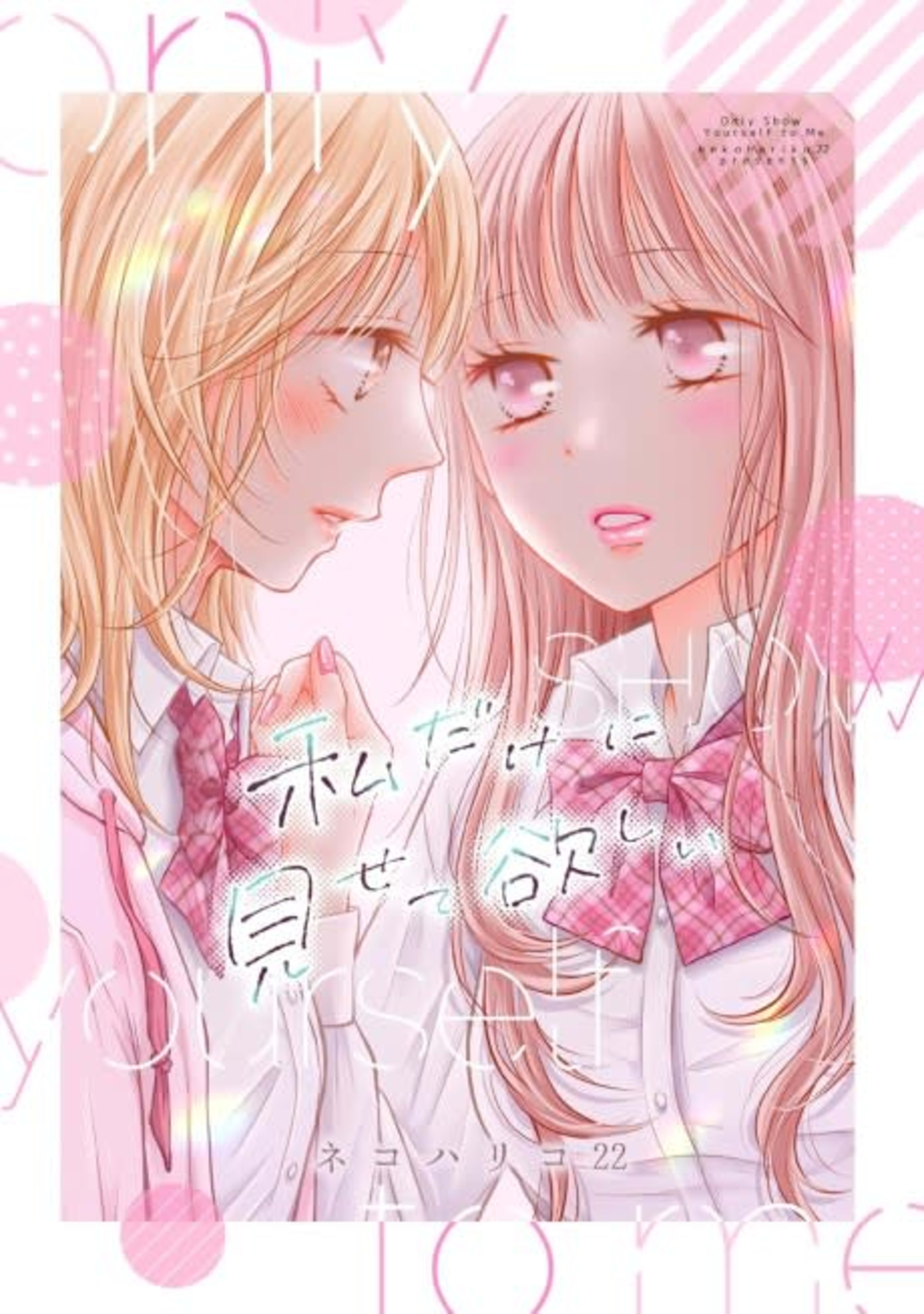 Watashi Dake ni Misete Hoshii cover — © Viz Media