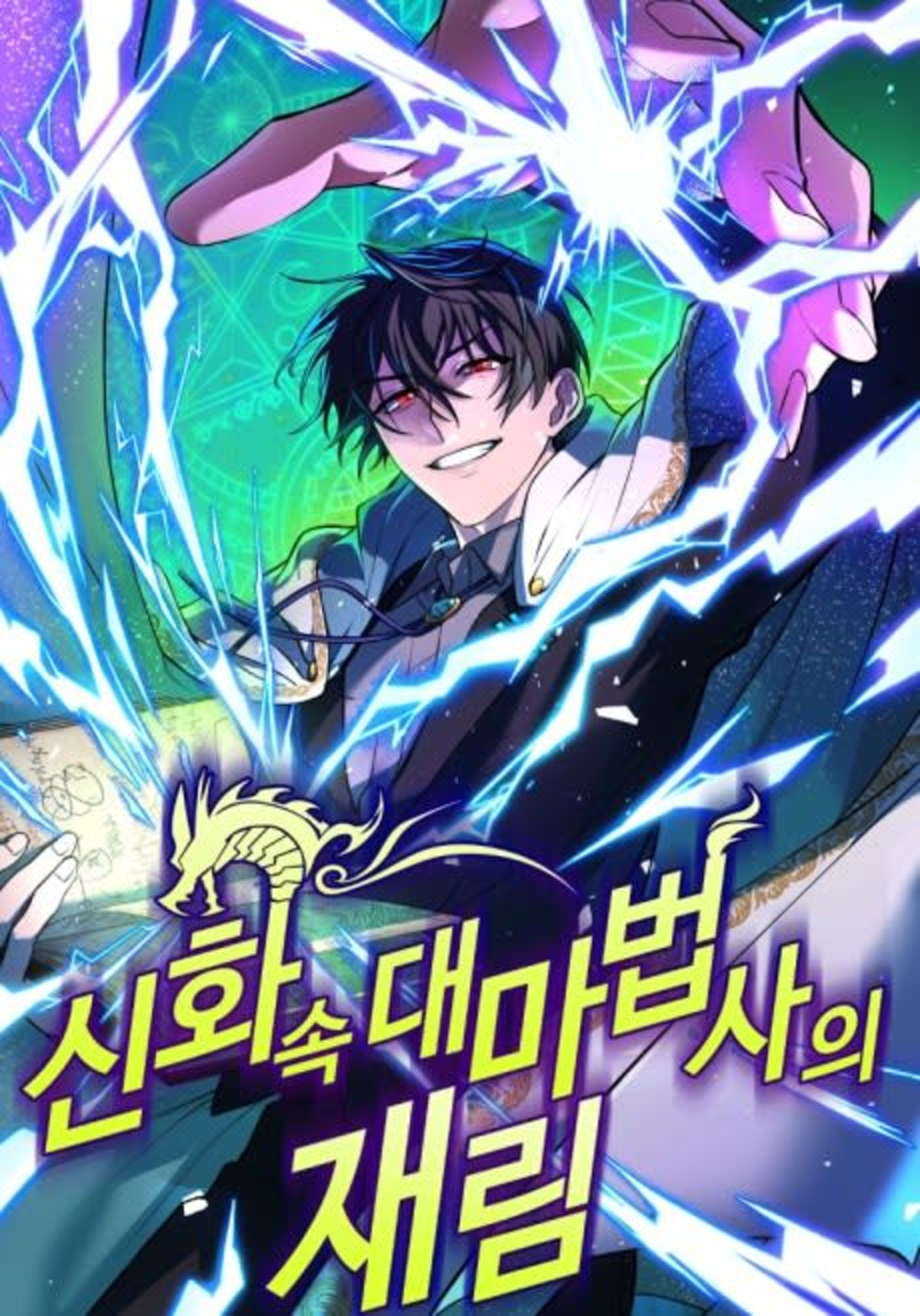 Mythical Archmage Returns cover — © Tapas Media
