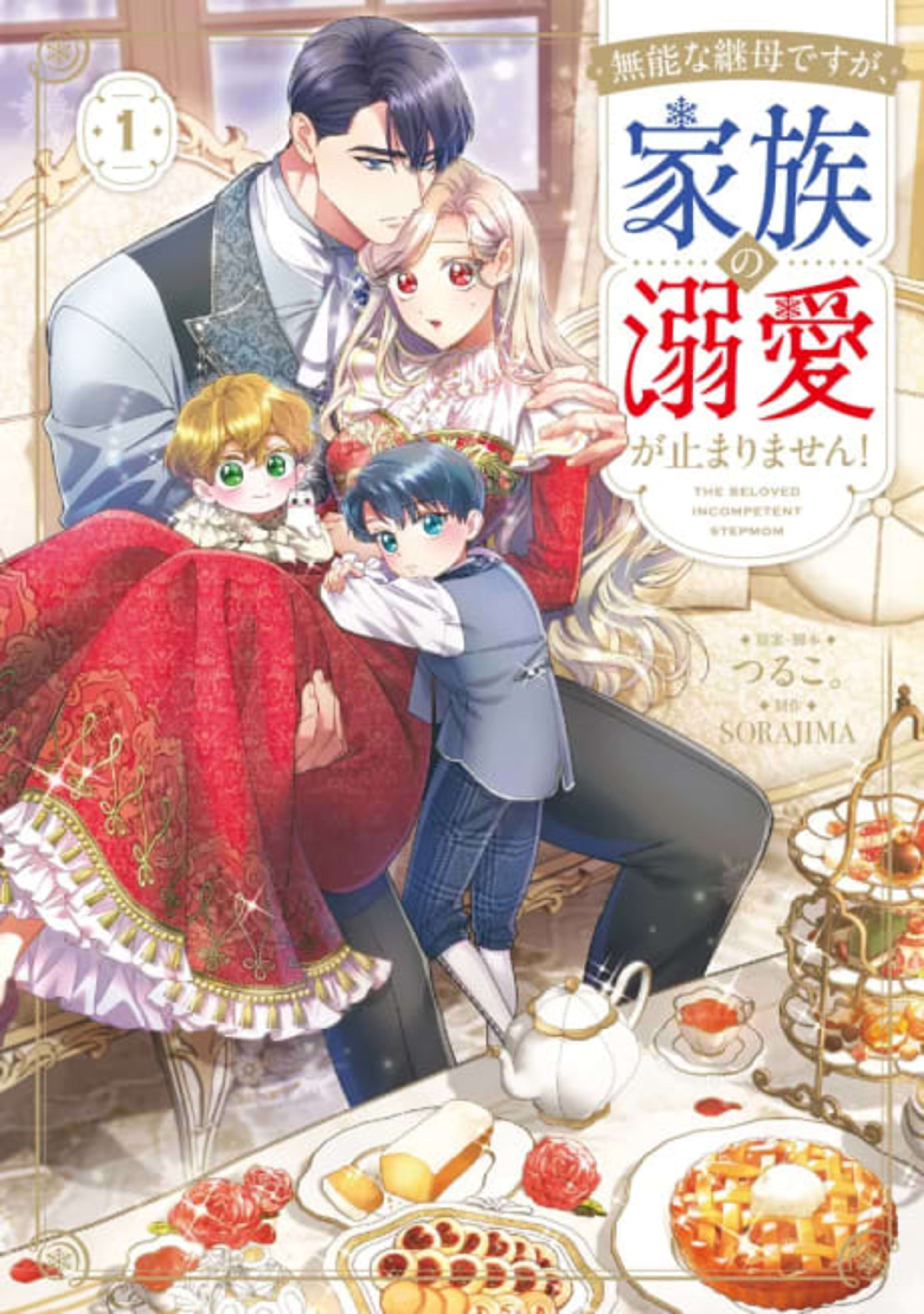 The Beloved Incompetent Stepmom cover — © Viz Media