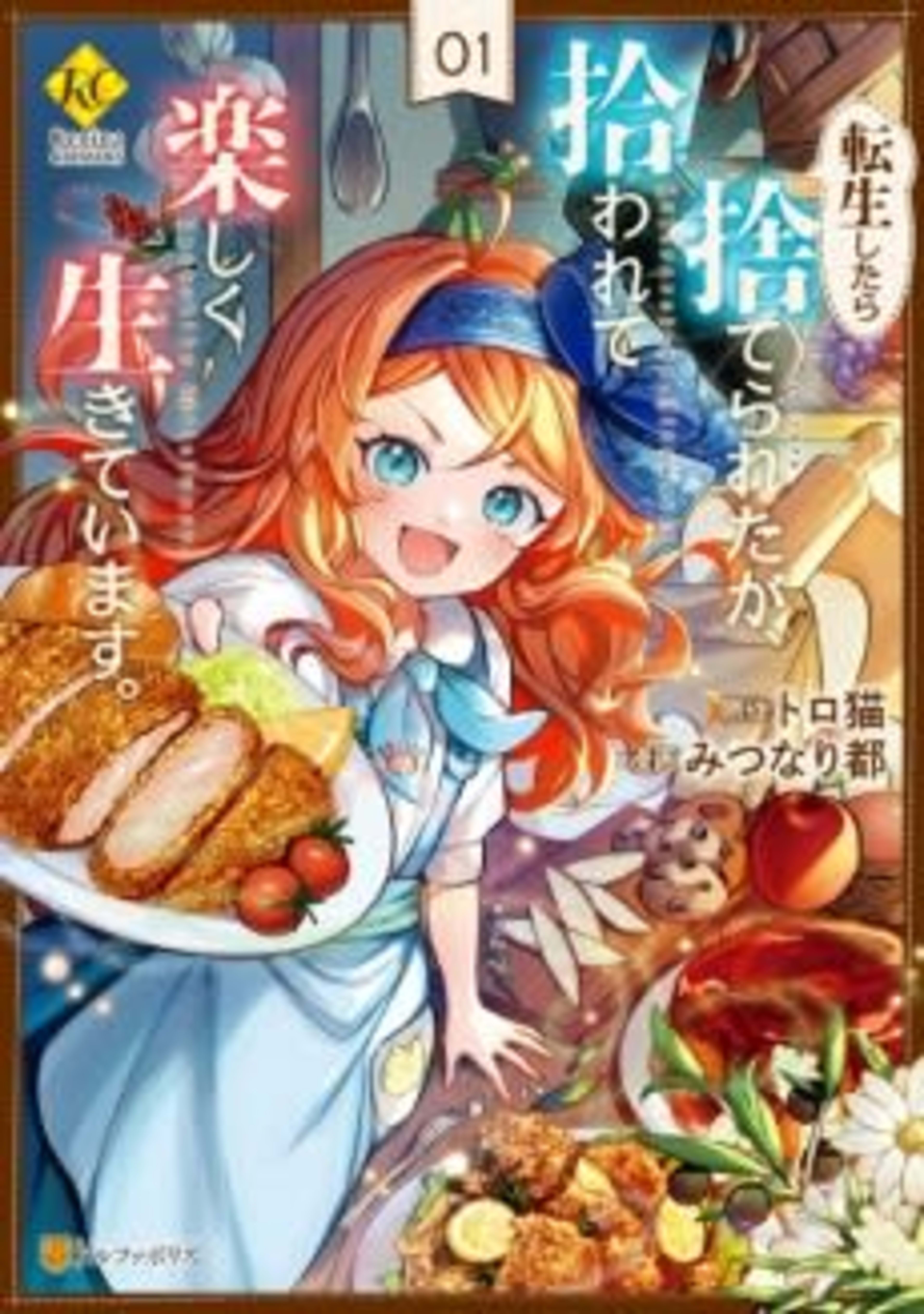 Tensei Shitara Suterareta ga, Hirowarete Tanoshiku Ikiteimasu cover — © Viz Media